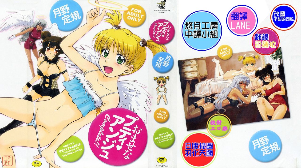 Omasena Petit Ange page 1 full