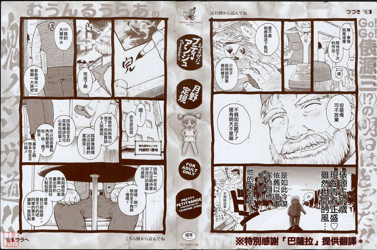 Omasena Petit Ange page 2 full