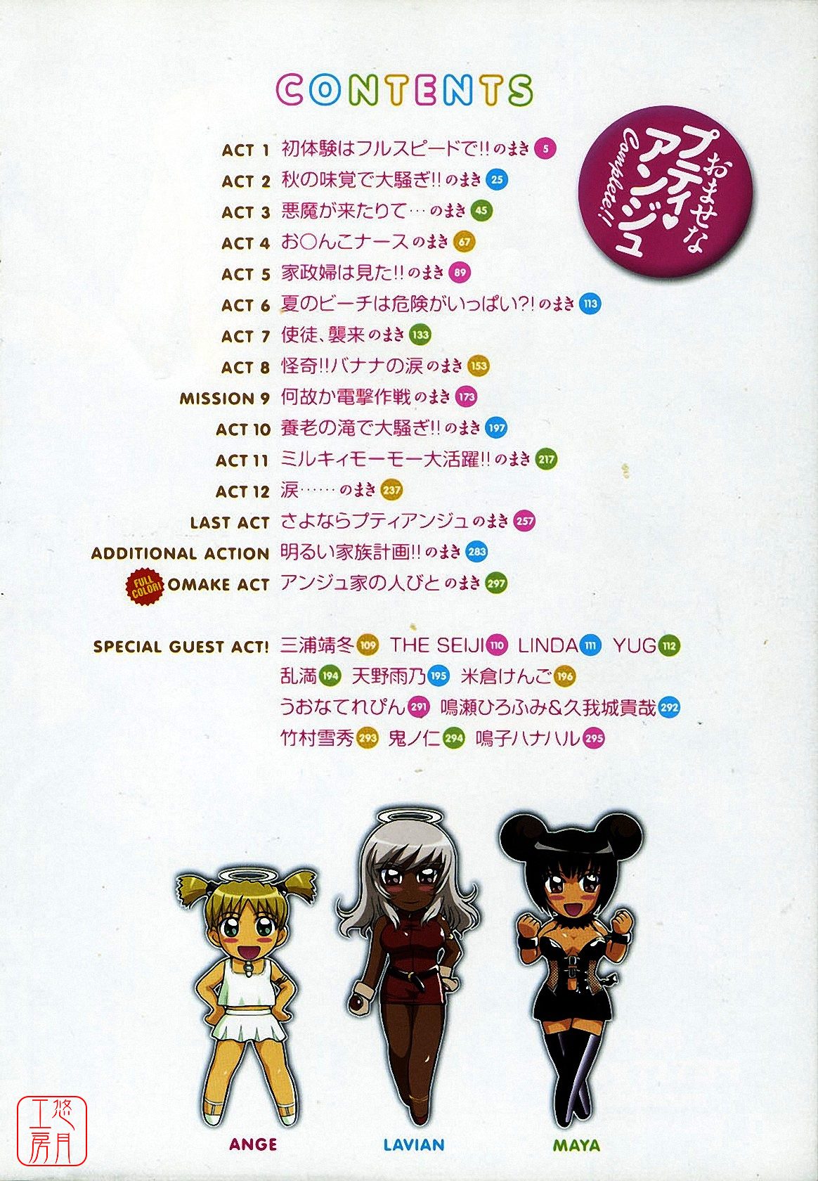 Omasena Petit Ange page 5 full