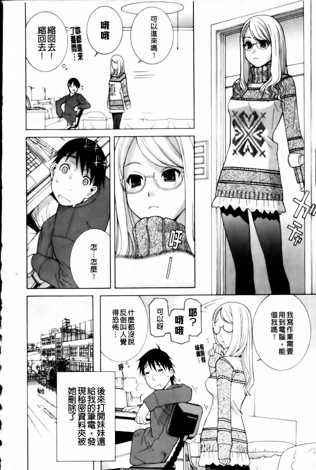 Imouto Zettai Ryouiki page 8 full