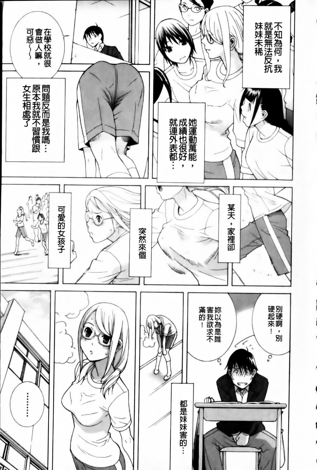 Imouto Zettai Ryouiki page 9 full