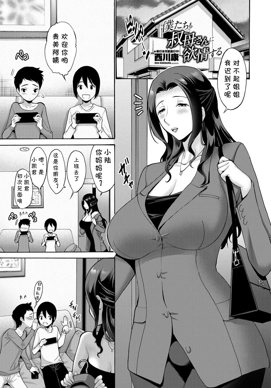  Bokutachi mo Obasan ni Yokujou suru     page 1 full