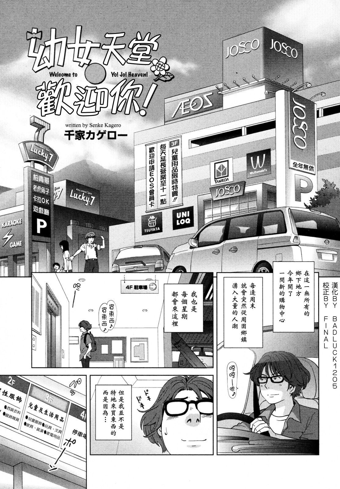 Youjo Heaven e Youkoso! page 1 full