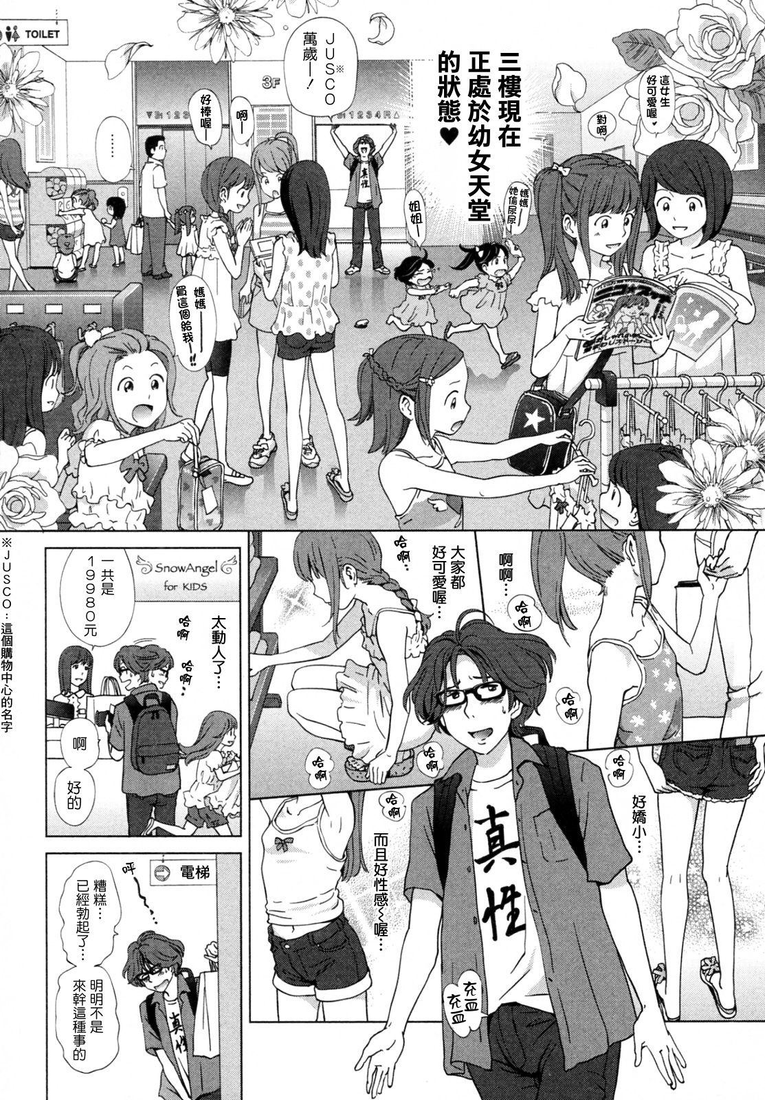 Youjo Heaven e Youkoso! page 2 full