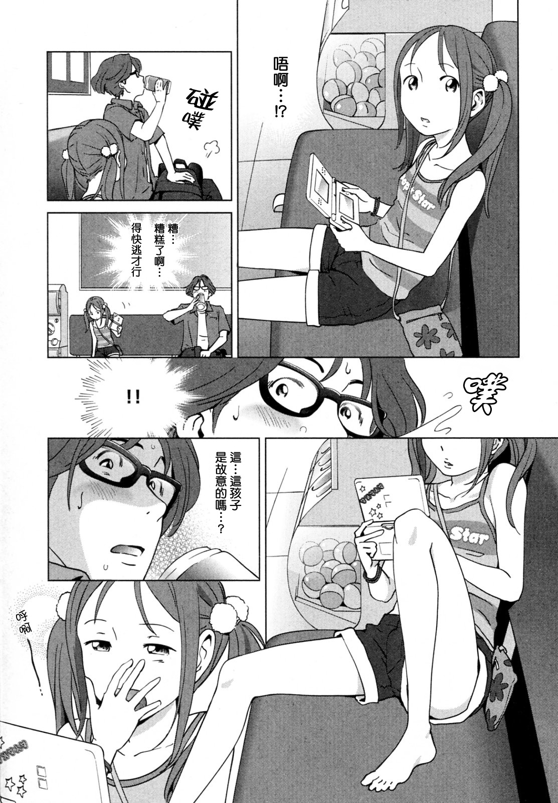 Youjo Heaven e Youkoso! page 5 full