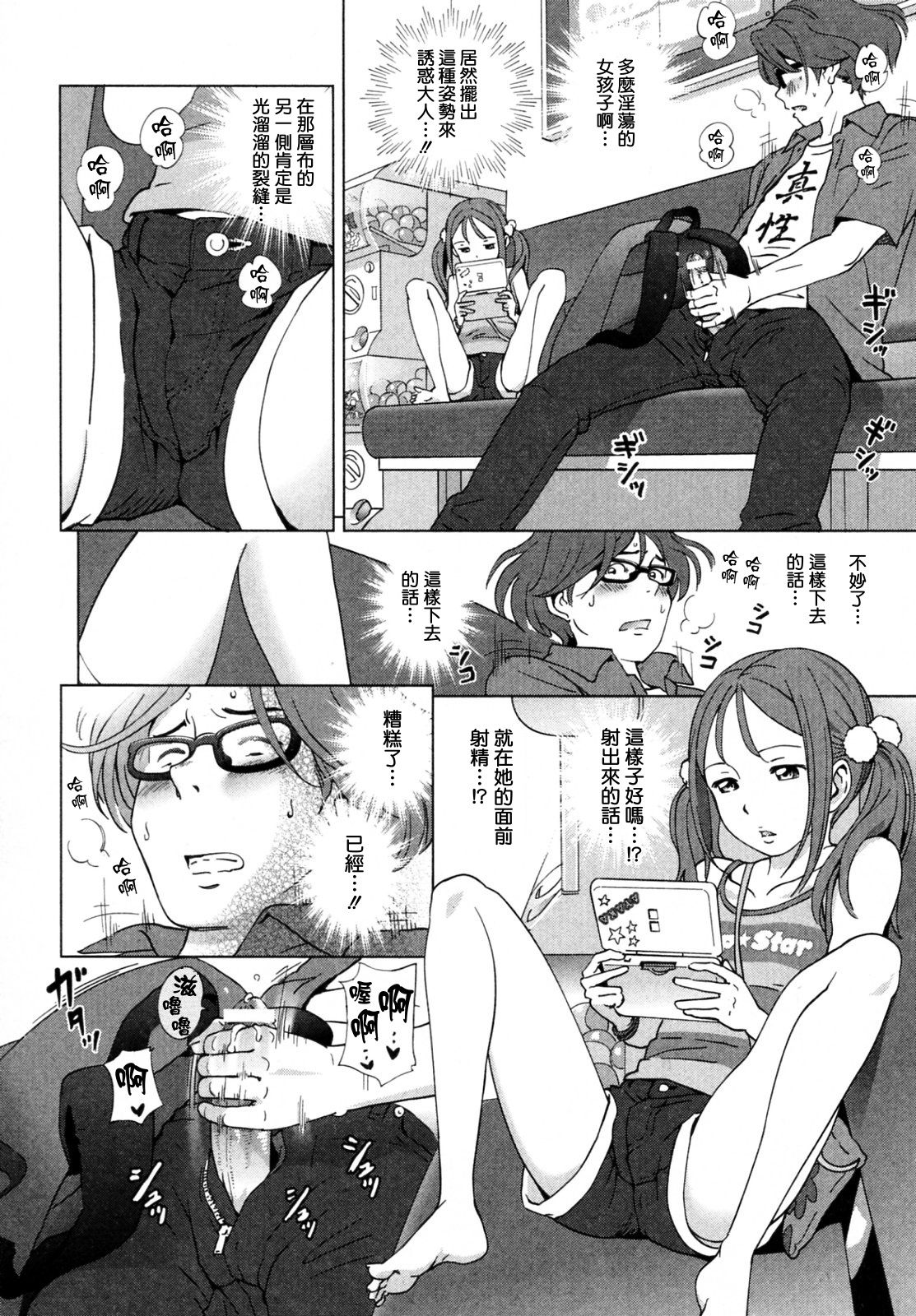 Youjo Heaven e Youkoso! page 6 full