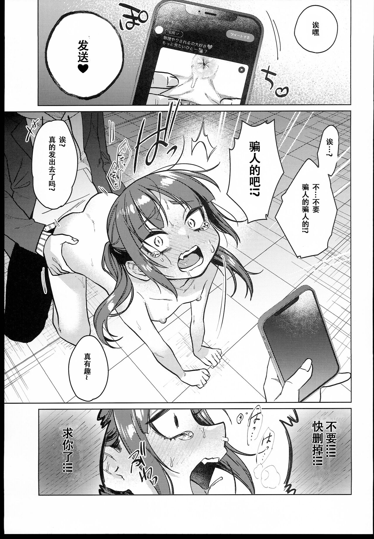 委員長は今日からみんなのオモチャ～終わった学校生活編～ page 5 full