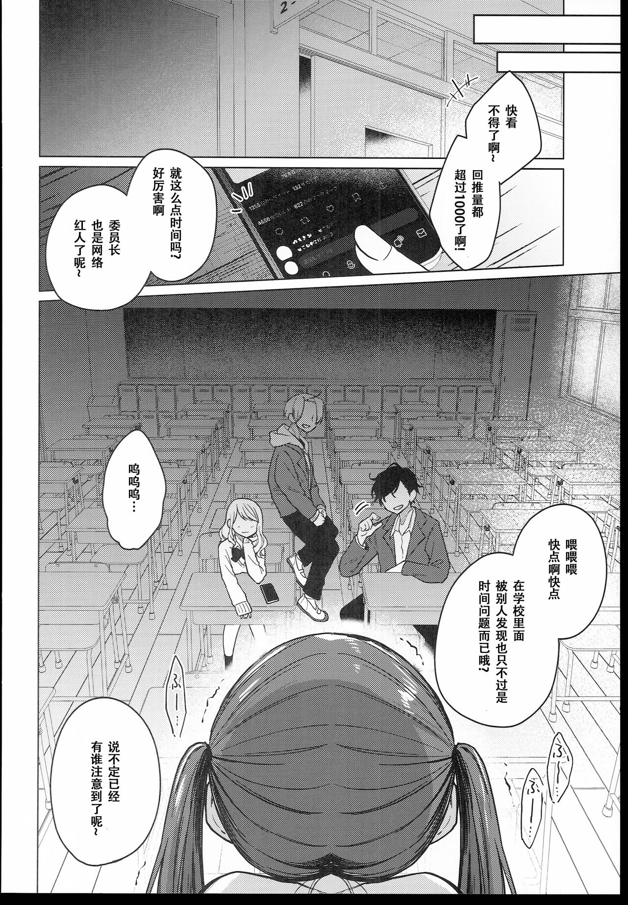 委員長は今日からみんなのオモチャ～終わった学校生活編～ page 8 full