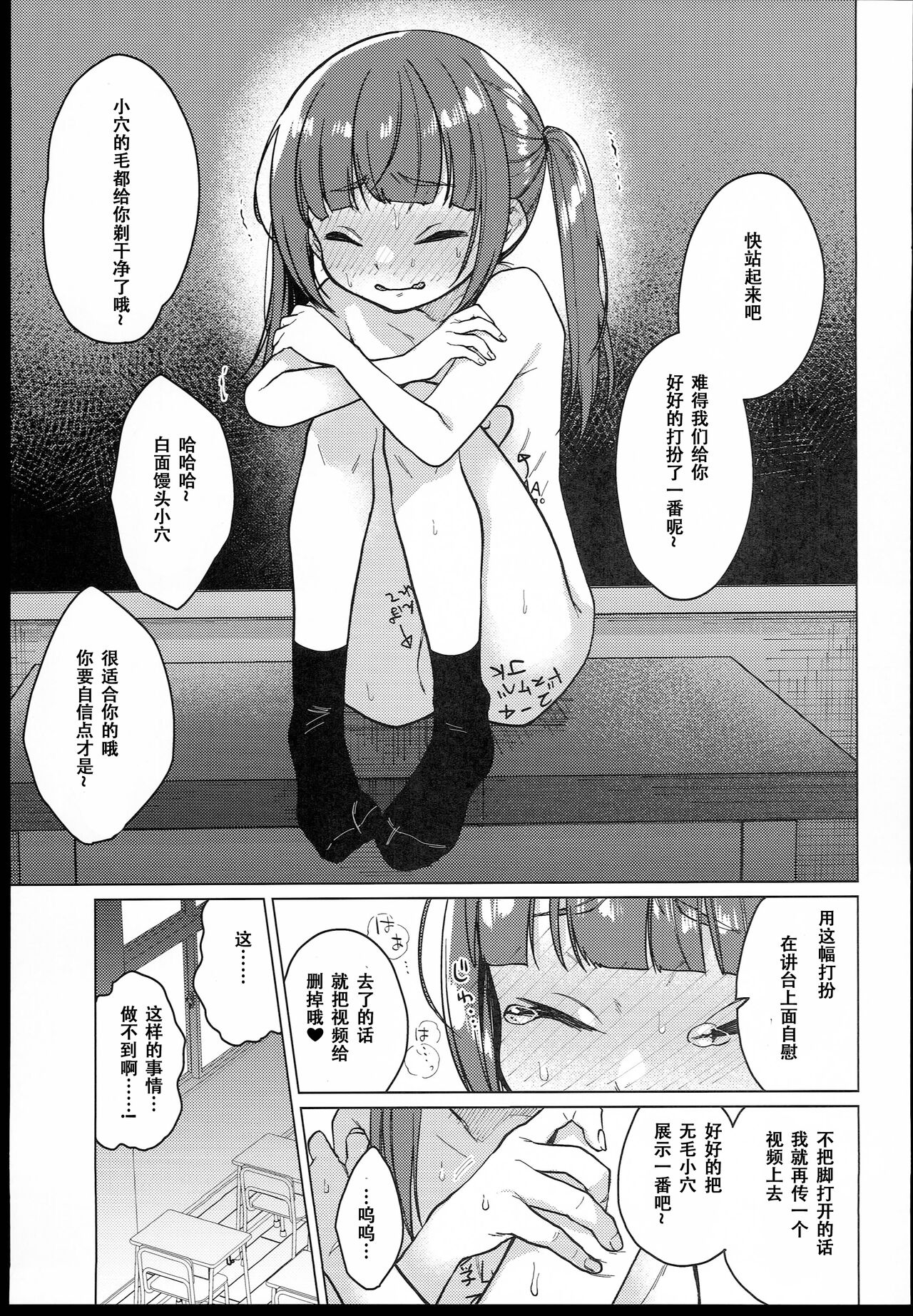 委員長は今日からみんなのオモチャ～終わった学校生活編～ page 9 full