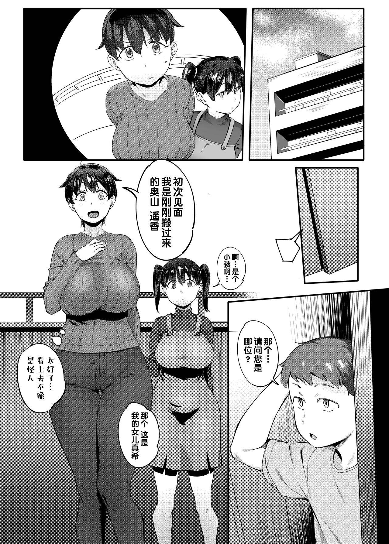 Tonari no Haruka-san page 3 full