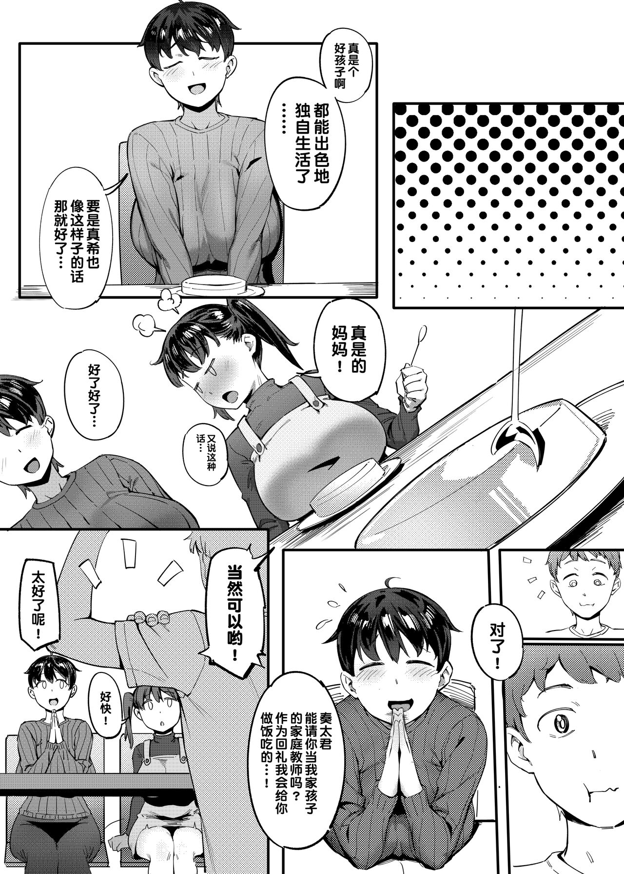 Tonari no Haruka-san page 4 full