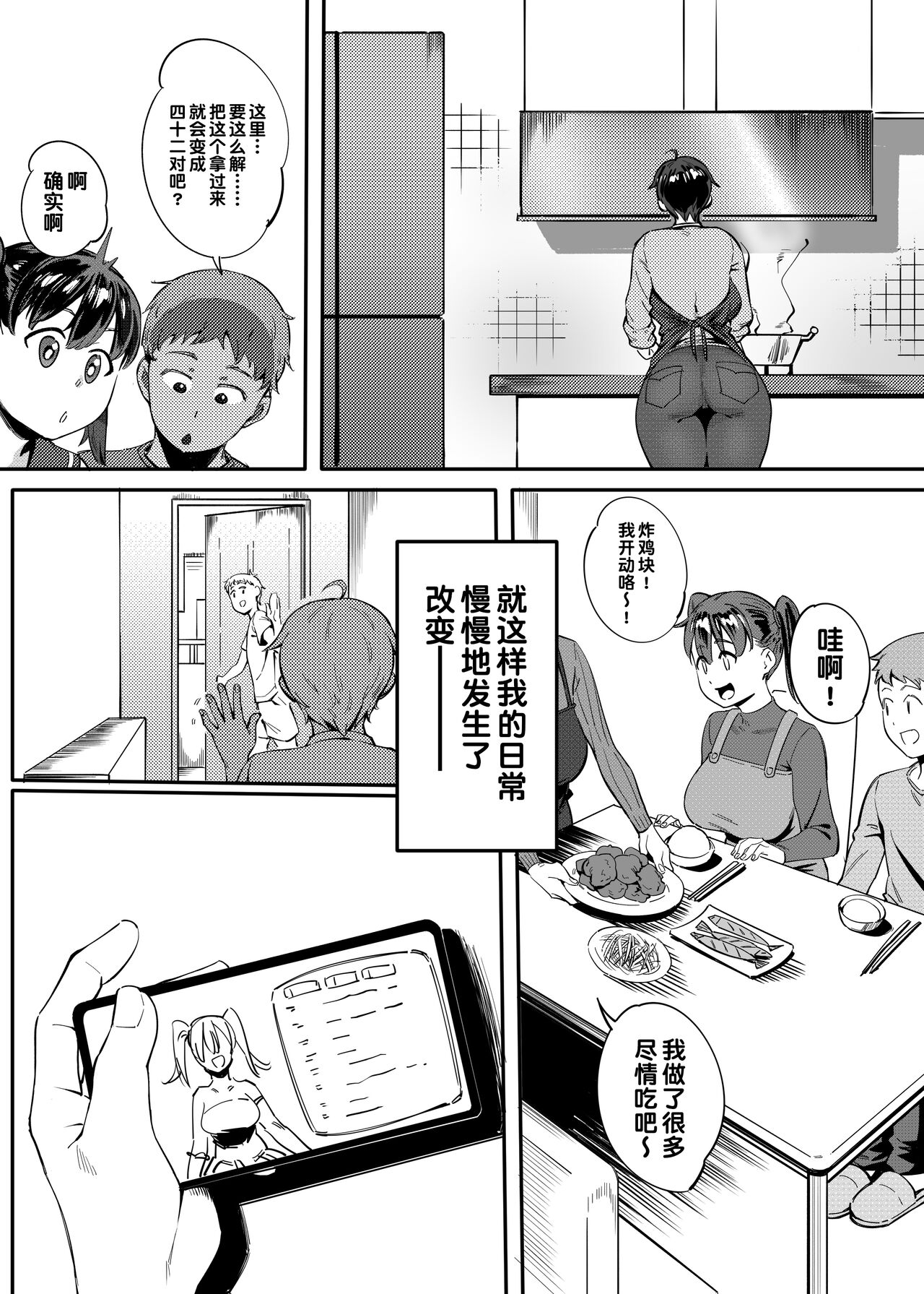 Tonari no Haruka-san page 5 full