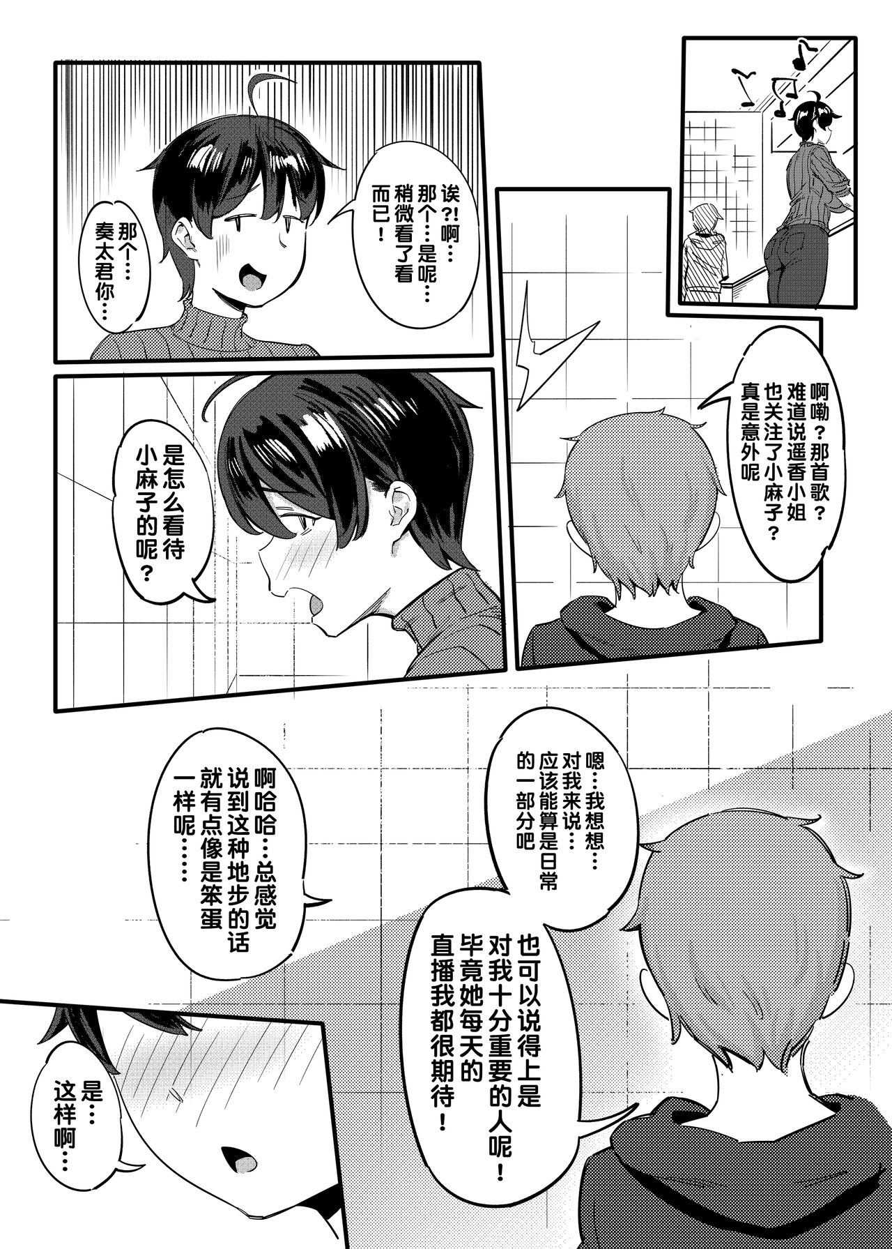Tonari no Haruka-san page 6 full