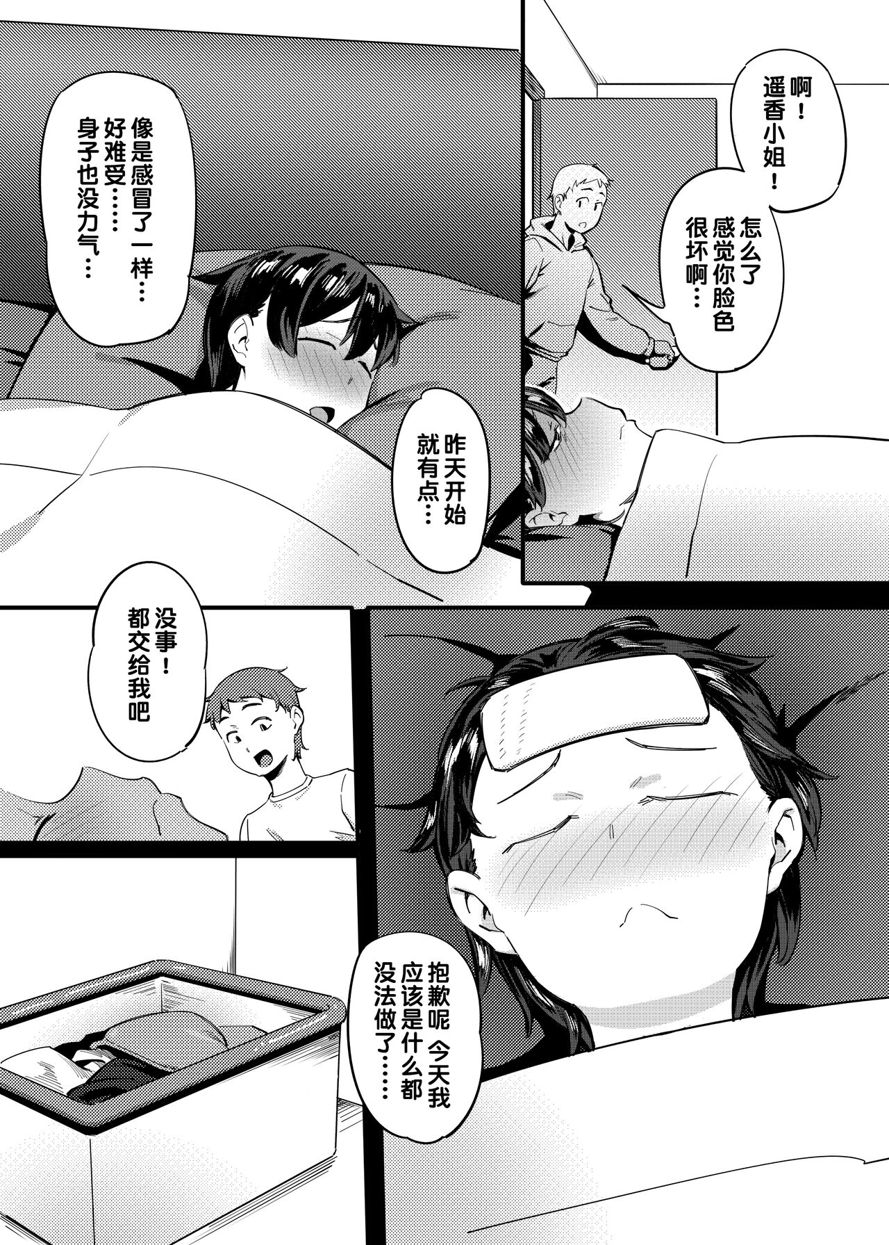 Tonari no Haruka-san page 7 full