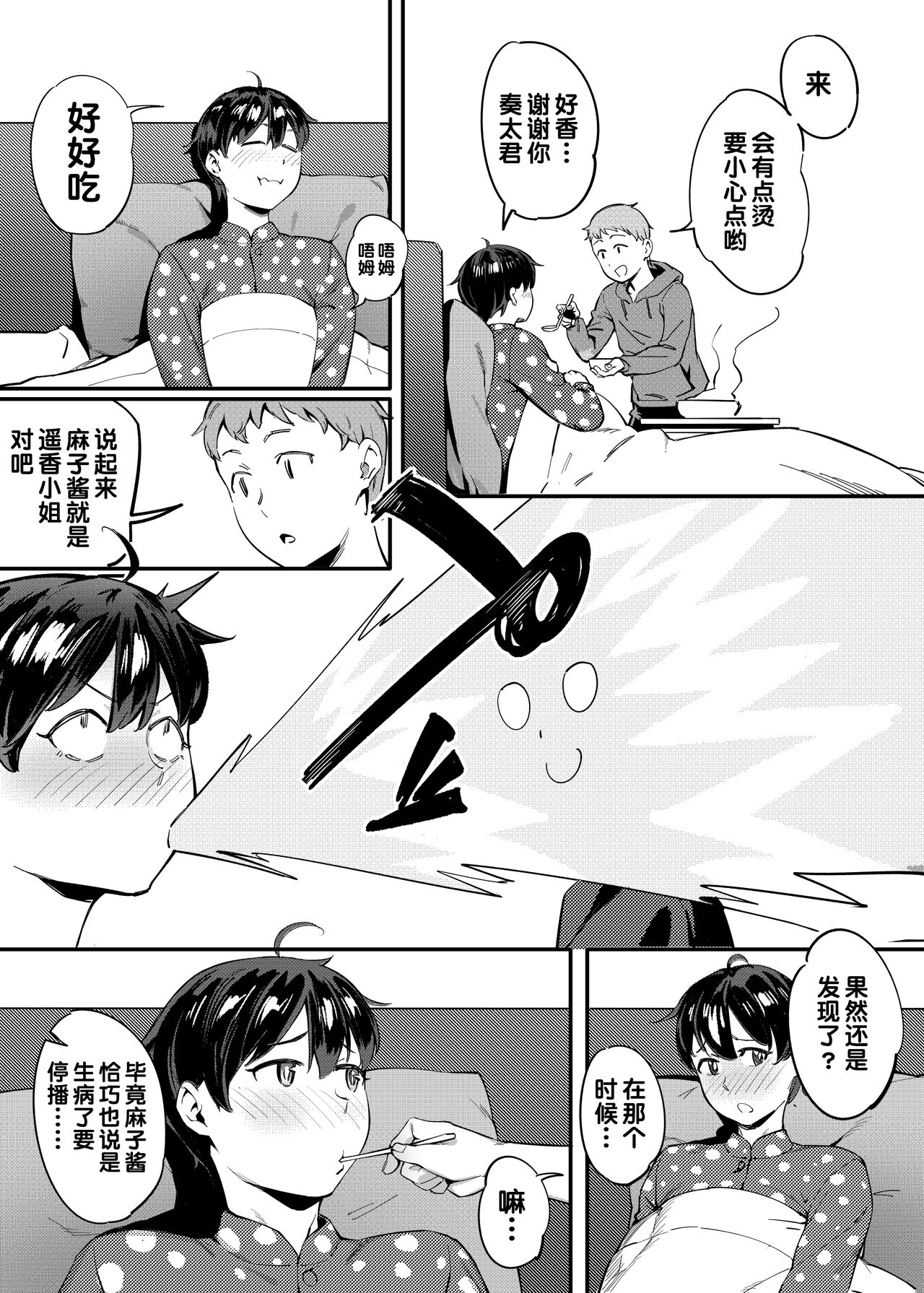 Tonari no Haruka-san page 9 full