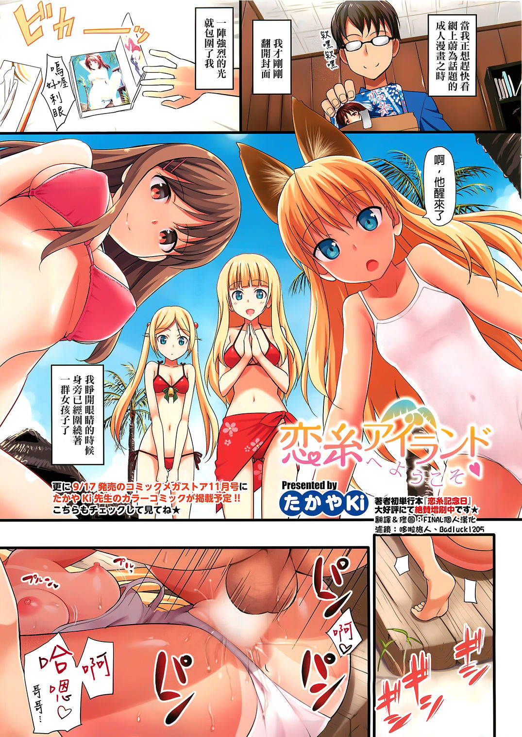 Koiito Island e youkoso♥ page 1 full