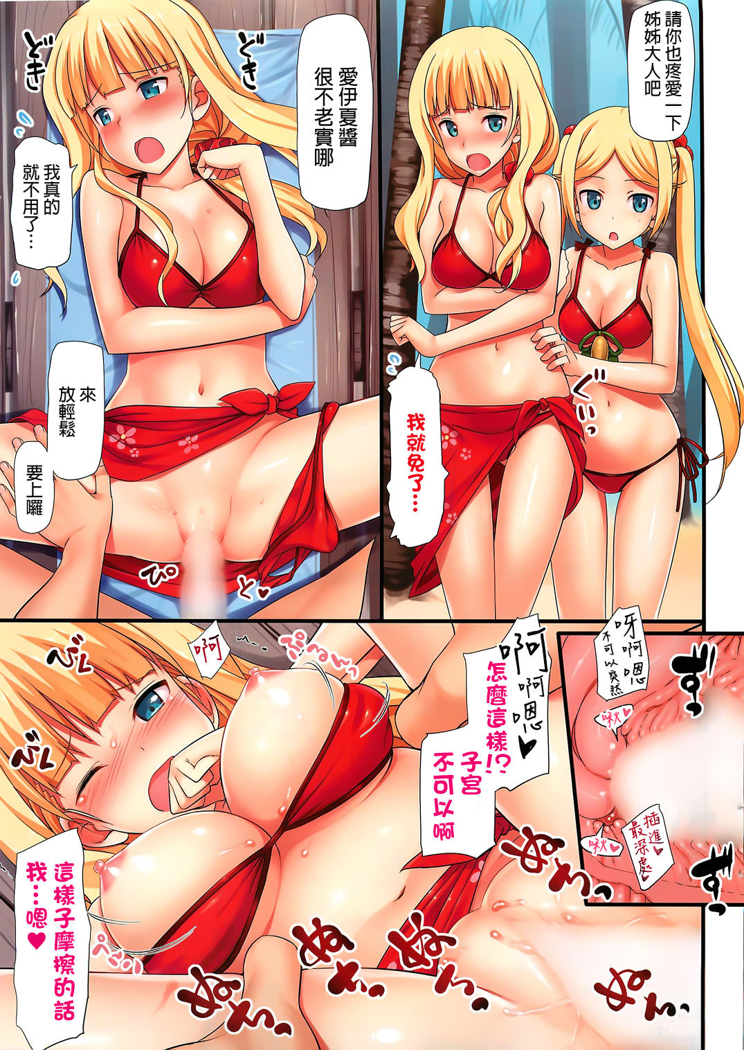 Koiito Island e youkoso♥ page 5 full