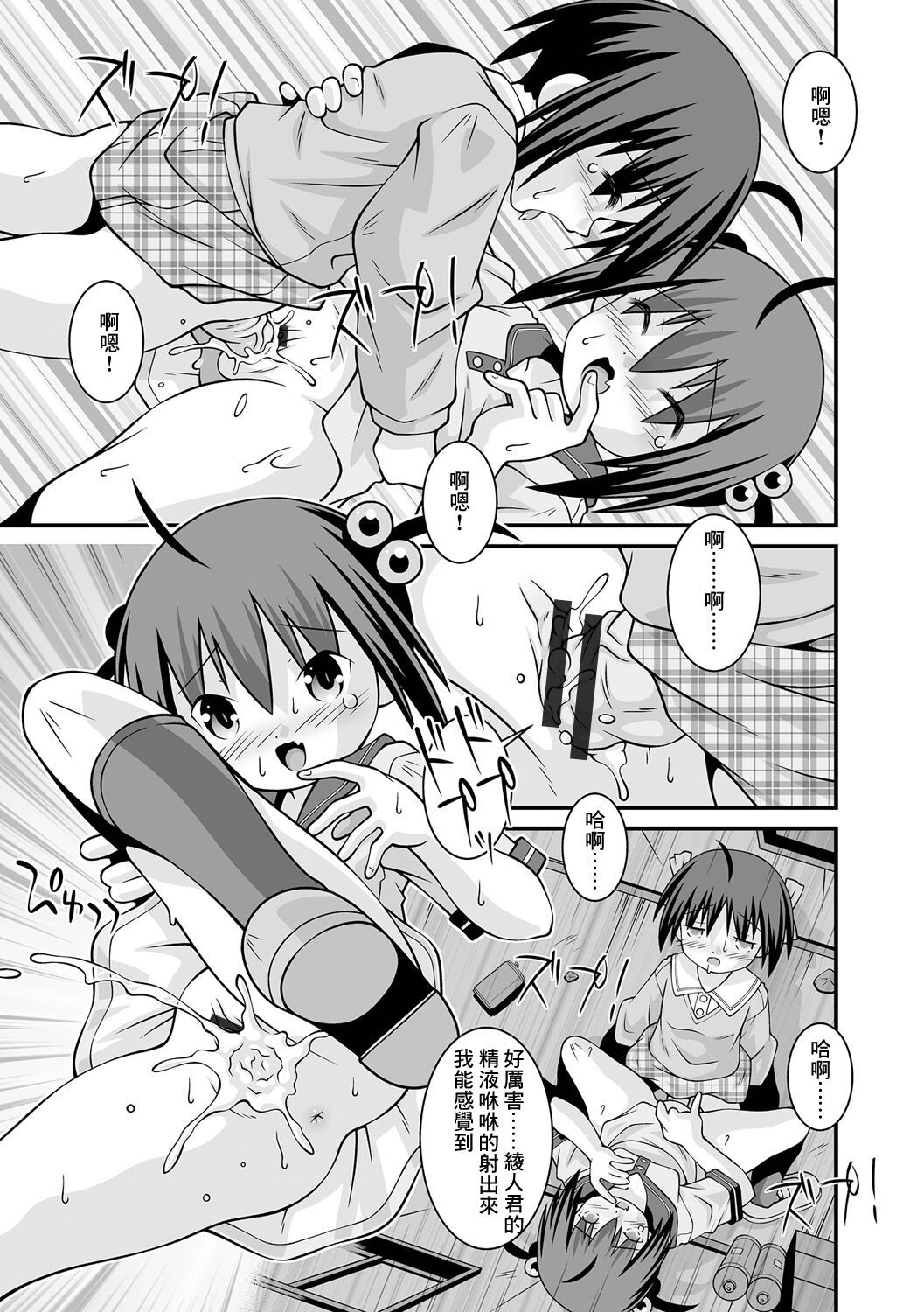Koibito no Jouken page 5 full