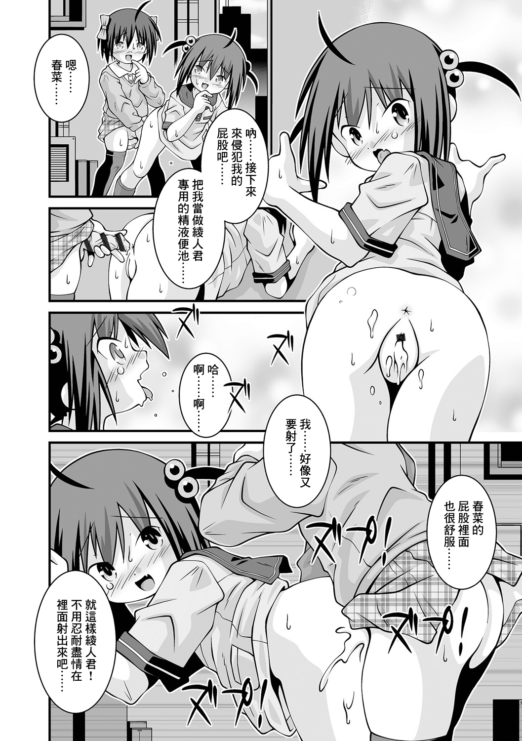 Koibito no Jouken page 6 full