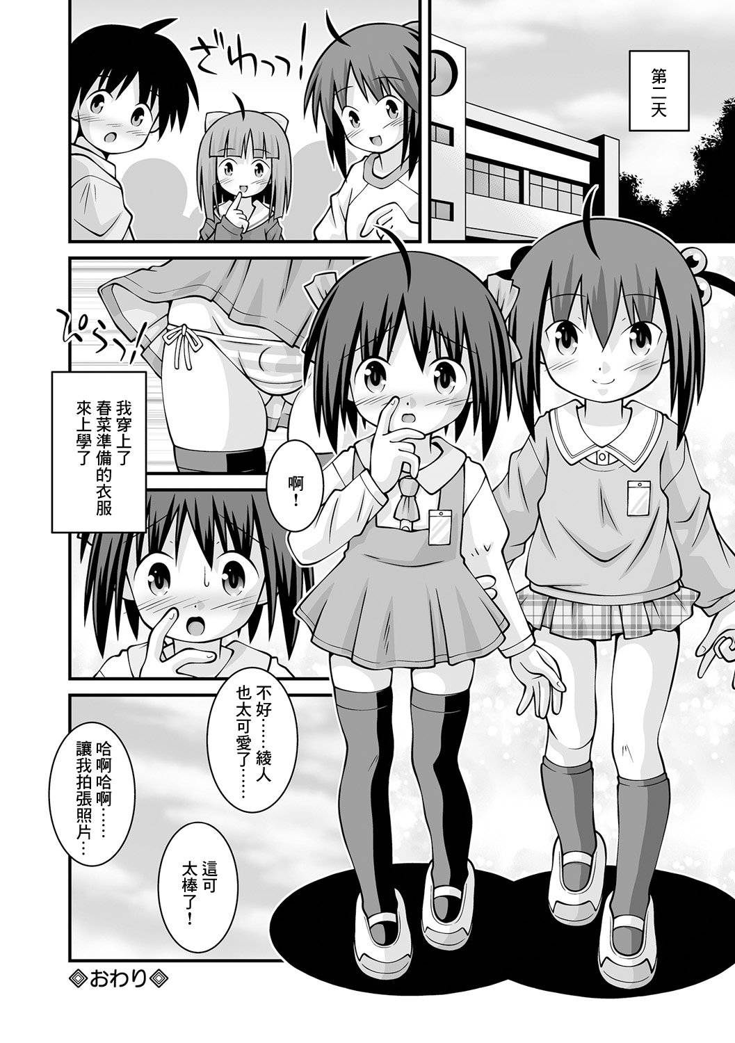 Koibito no Jouken page 8 full