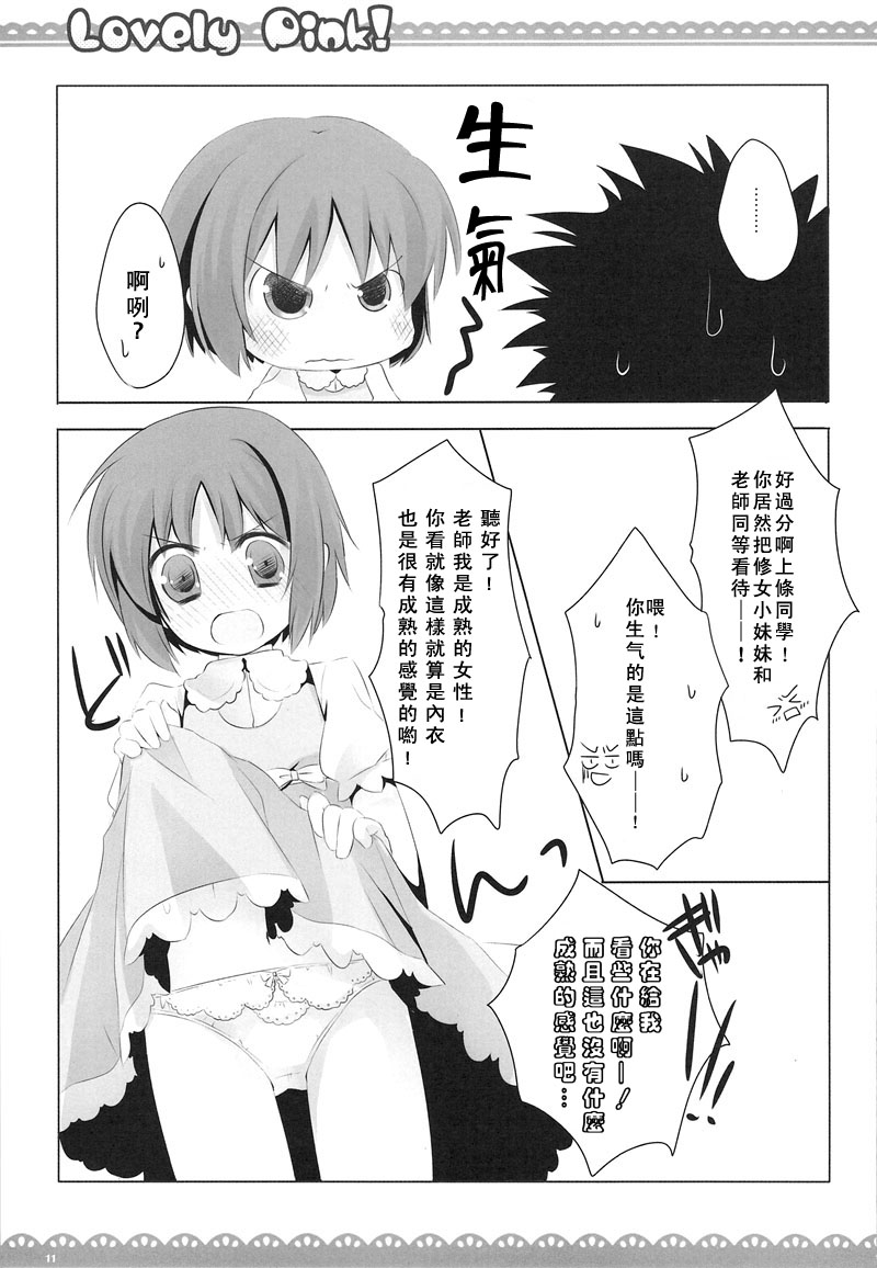 Lovely pink! page 10 full