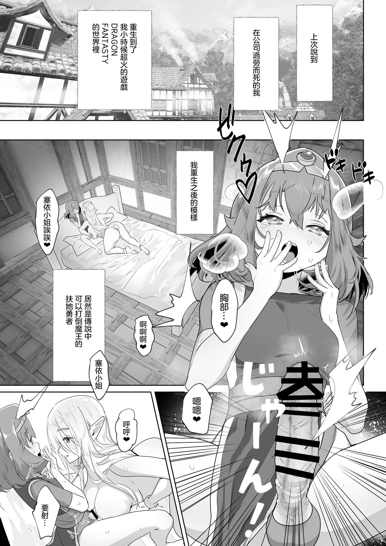 Isekai Tensei Shitara Futanari Yuusha-sama datta Ken 2 | 異世界轉生後變成了扶她勇者 2 page 5 full
