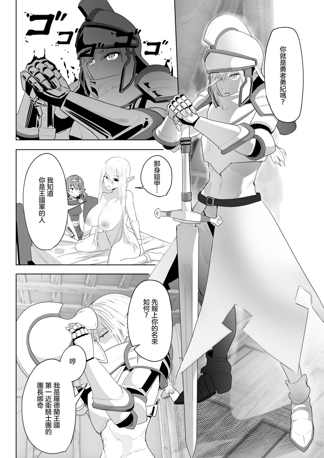 Isekai Tensei Shitara Futanari Yuusha-sama datta Ken 2 | 異世界轉生後變成了扶她勇者 2 page 8 full