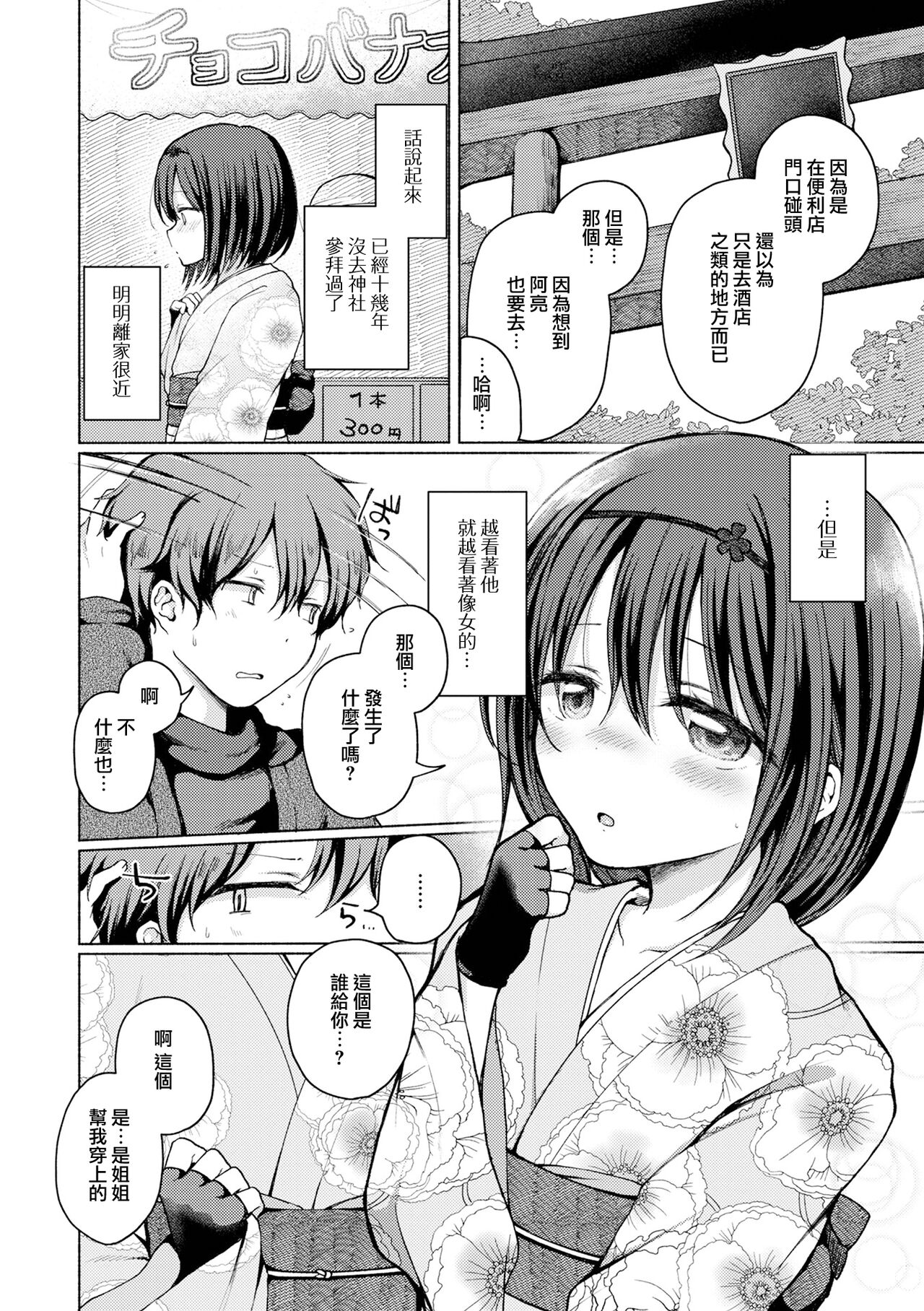 Anoko wa Koko demo Yaritagaru page 3 full