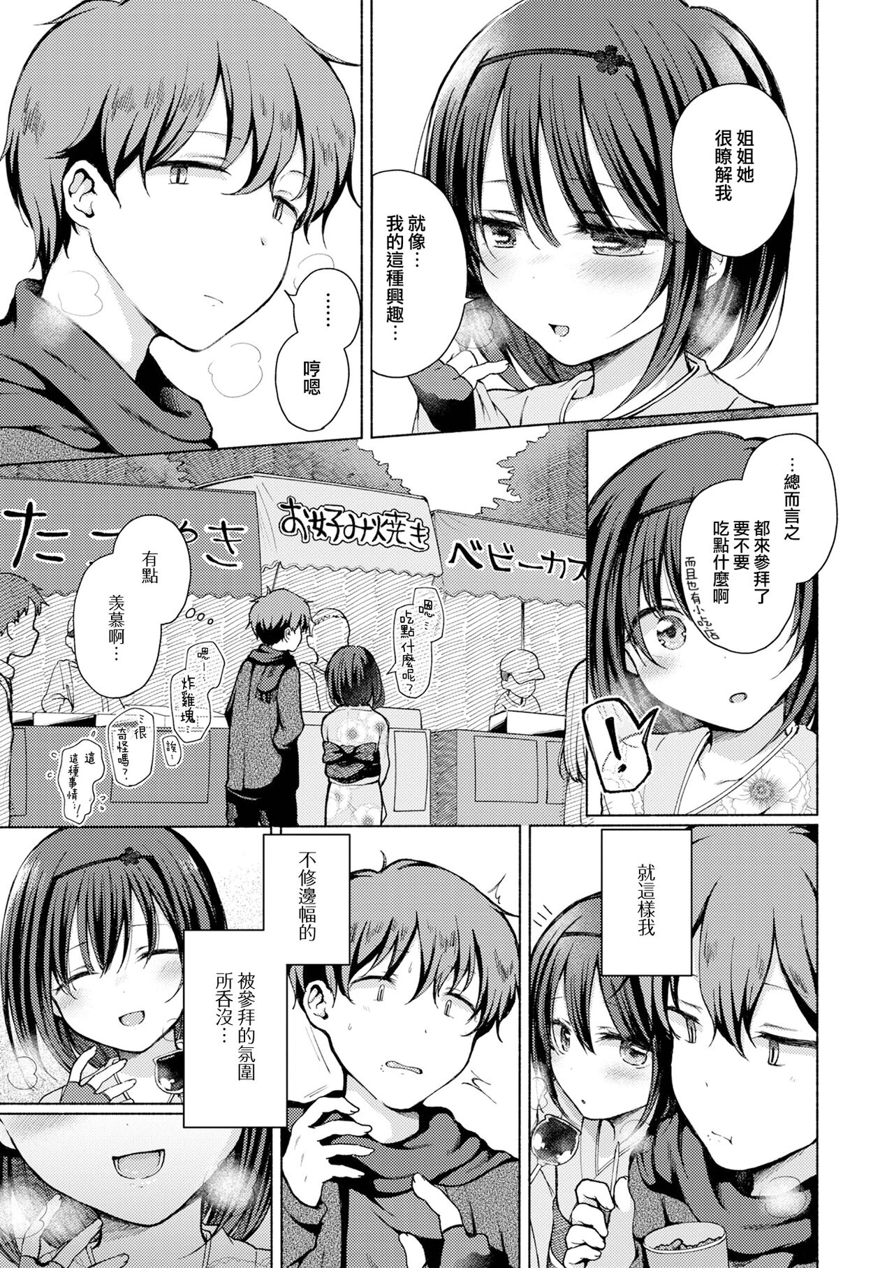 Anoko wa Koko demo Yaritagaru page 4 full