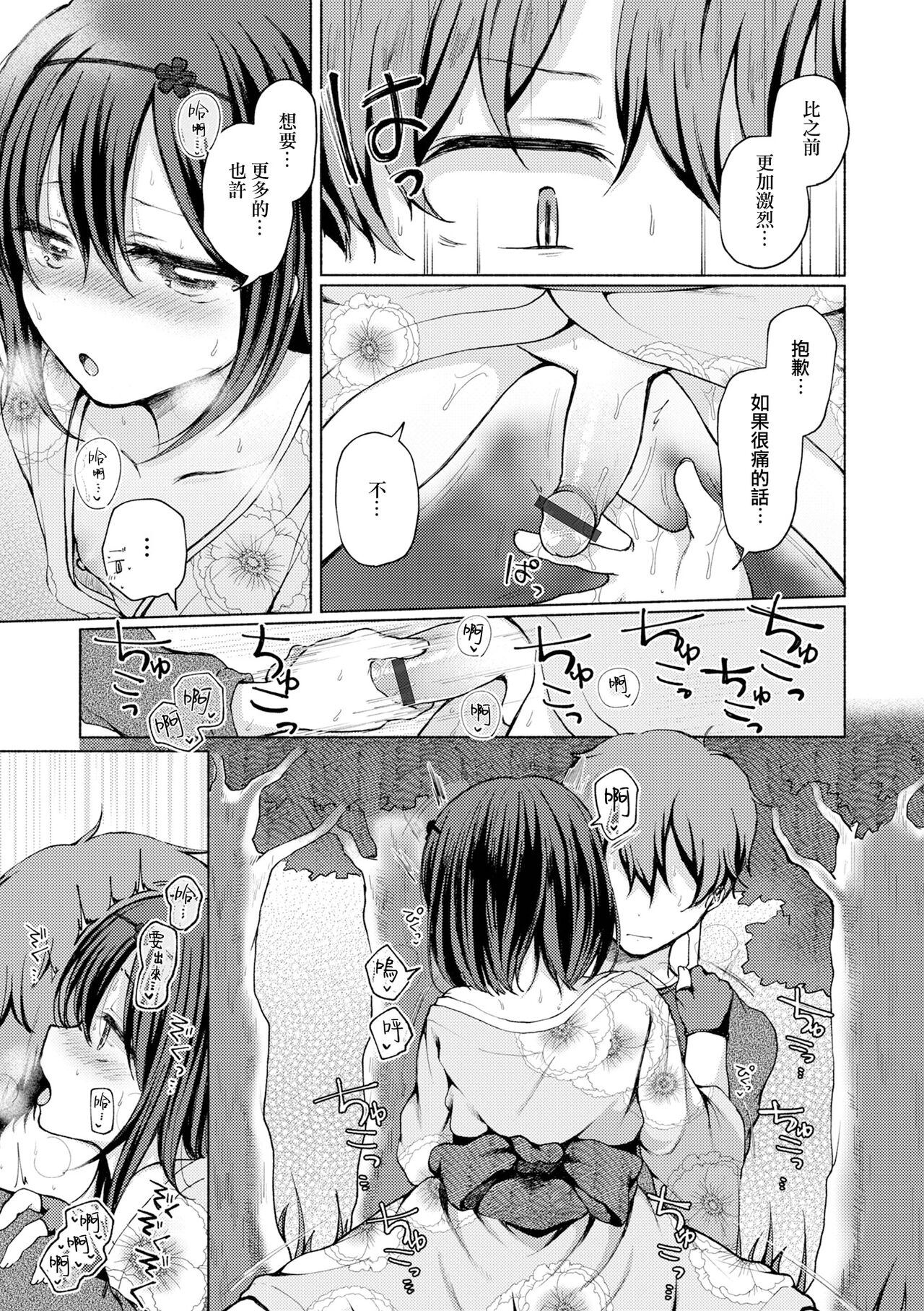 Anoko wa Koko demo Yaritagaru page 8 full