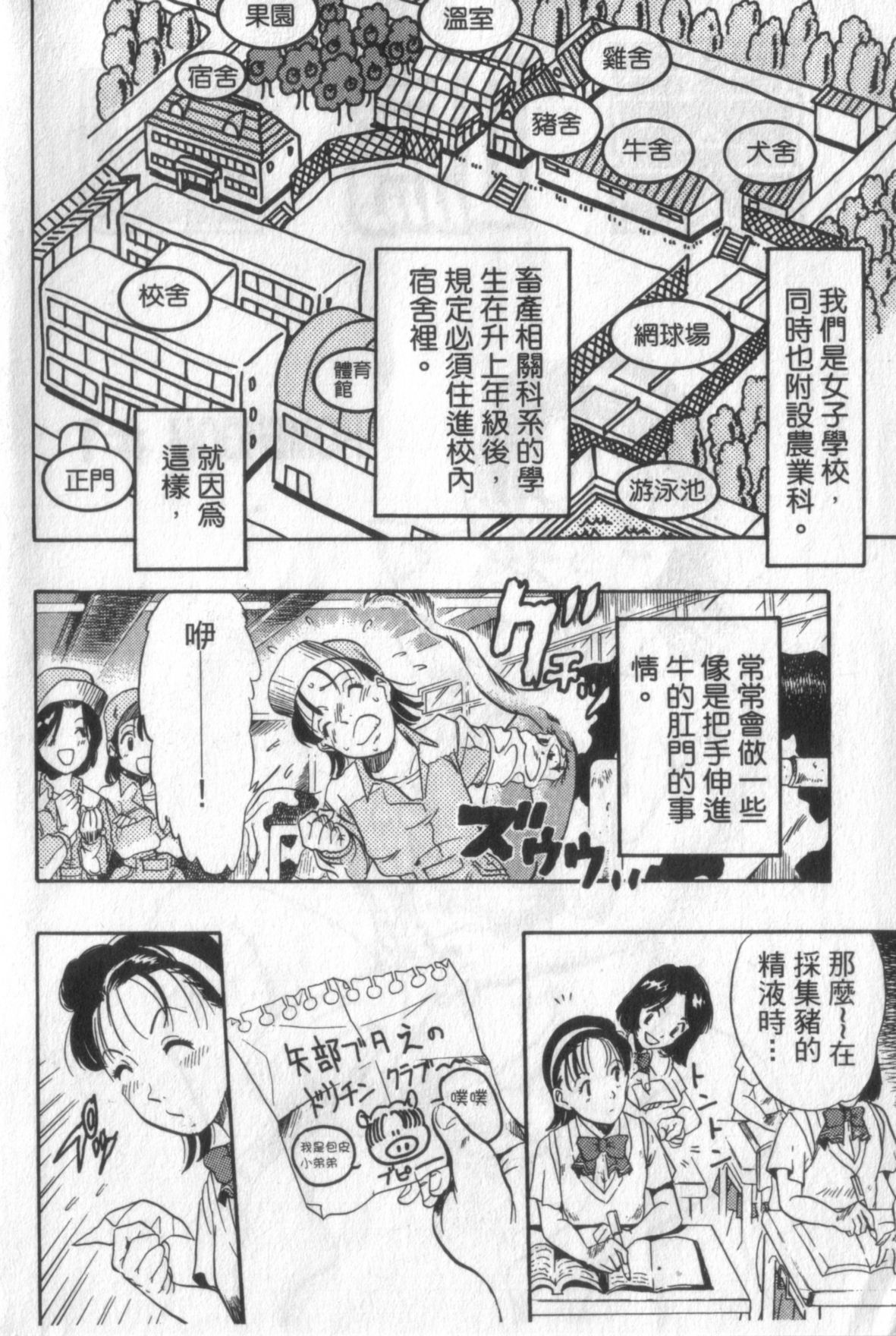 Zoophila Syndrome | 農場症候群 page 7 full