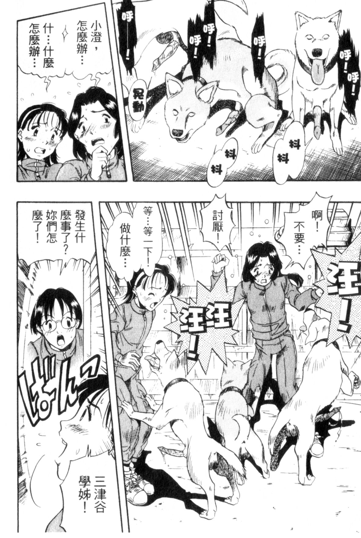 Zoophila Syndrome | 農場症候群 page 8 full