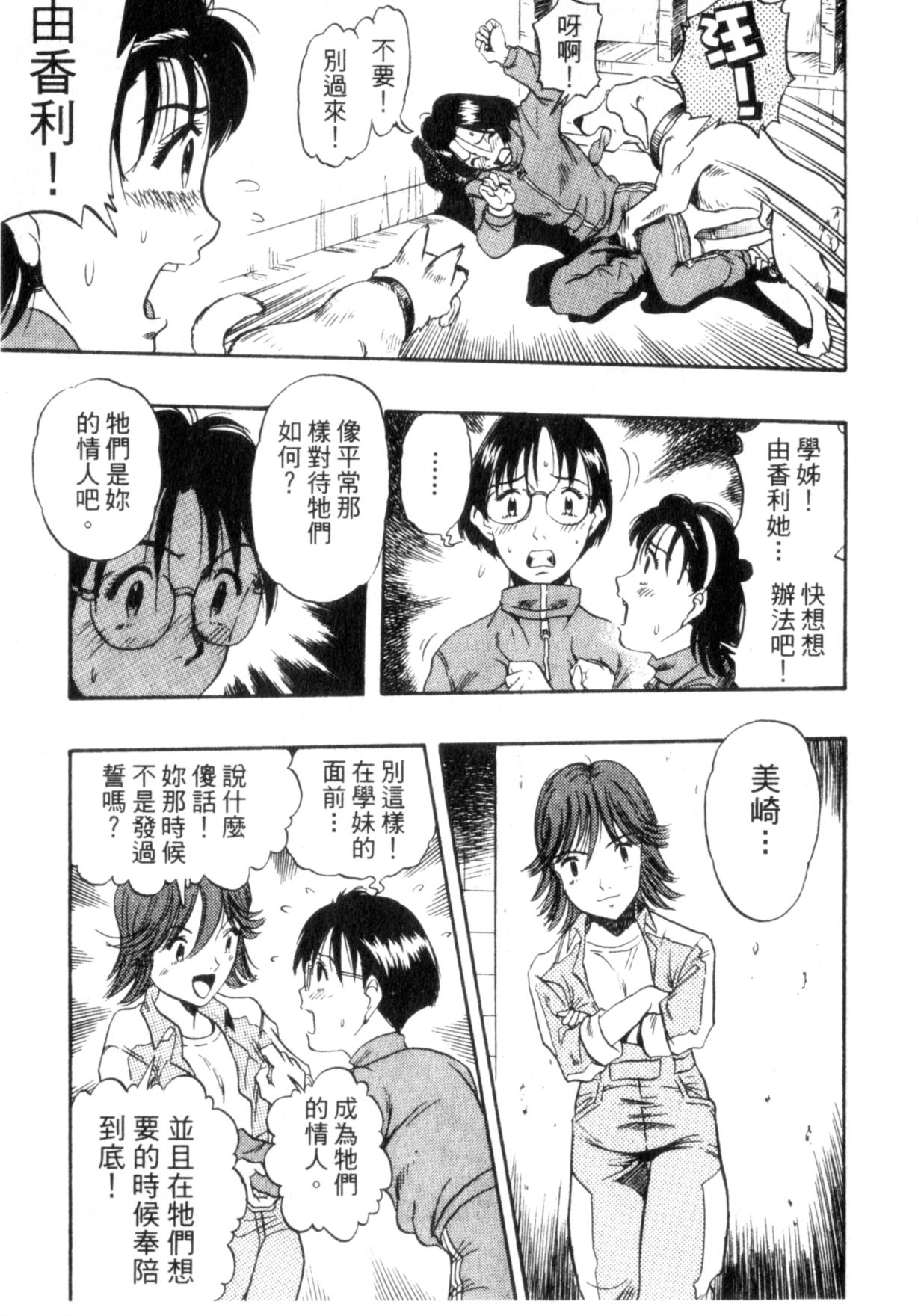 Zoophila Syndrome | 農場症候群 page 9 full