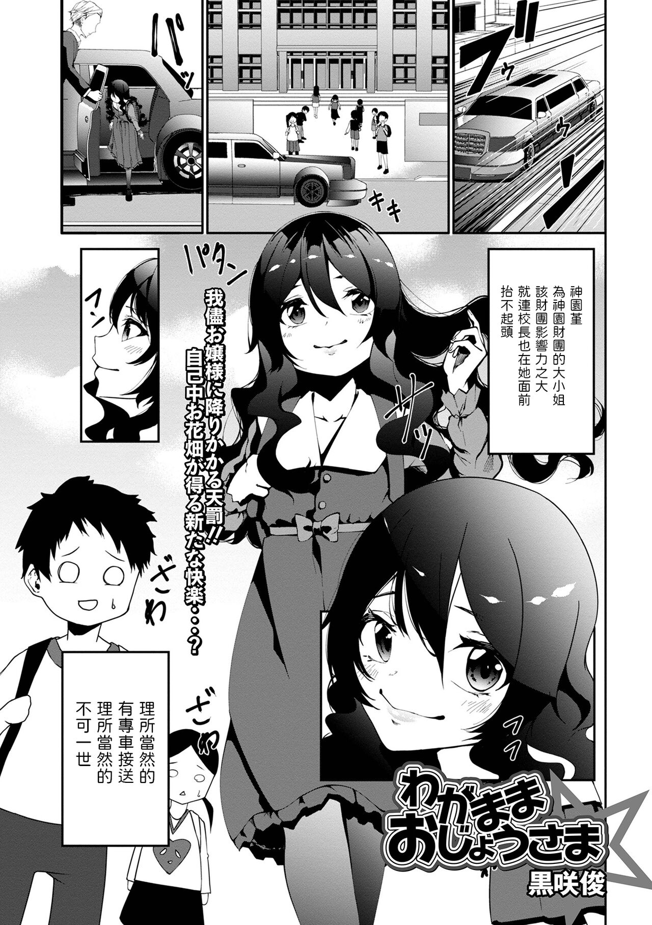 Wagamama Ojou-sama page 1 full
