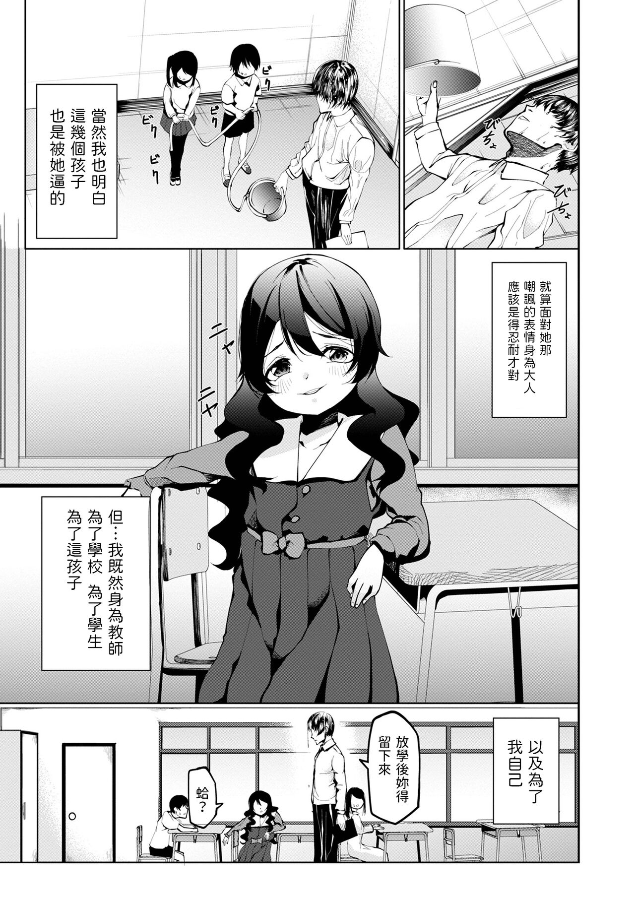 Wagamama Ojou-sama page 3 full