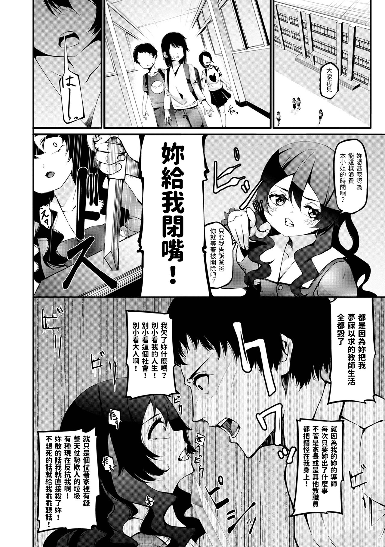 Wagamama Ojou-sama page 4 full