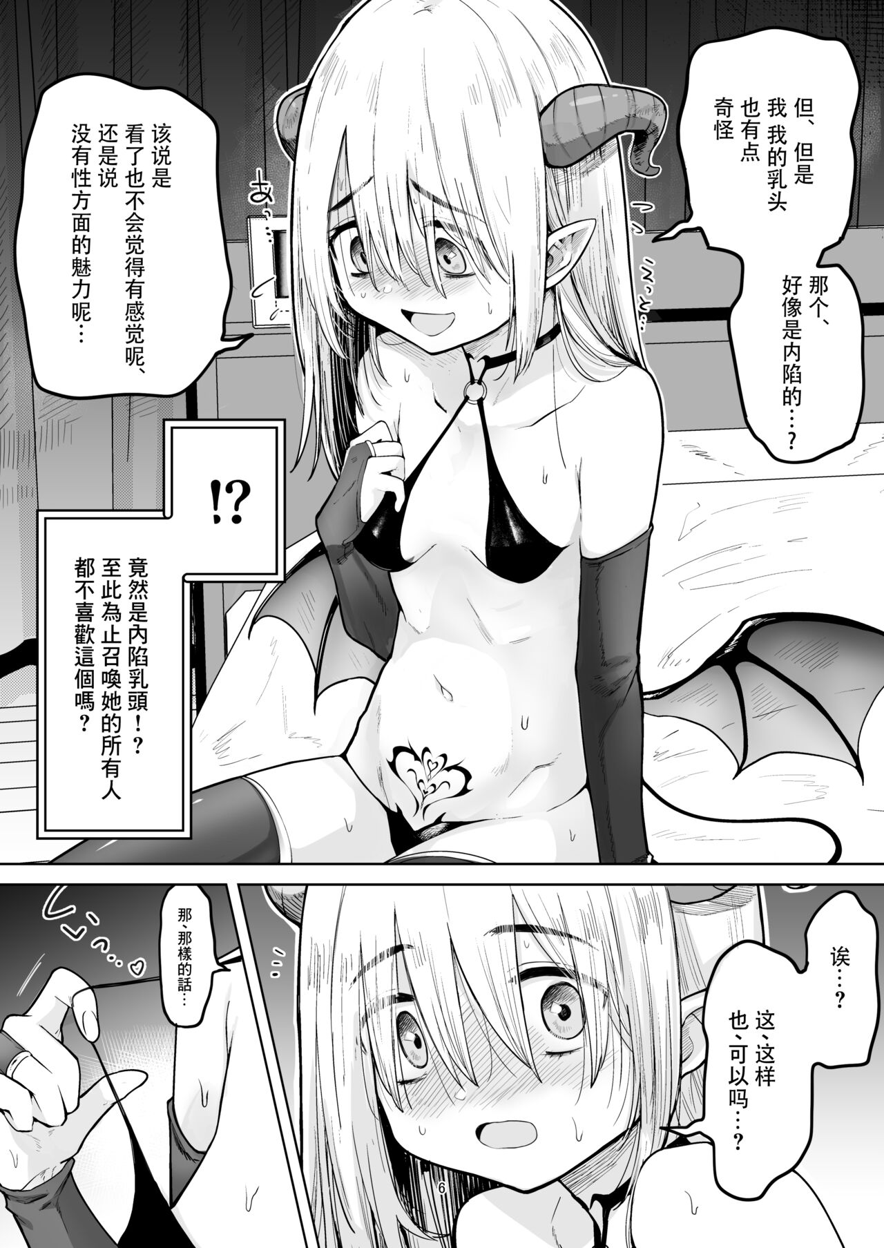 Negative Chippai Succubus ga Kita. page 5 full