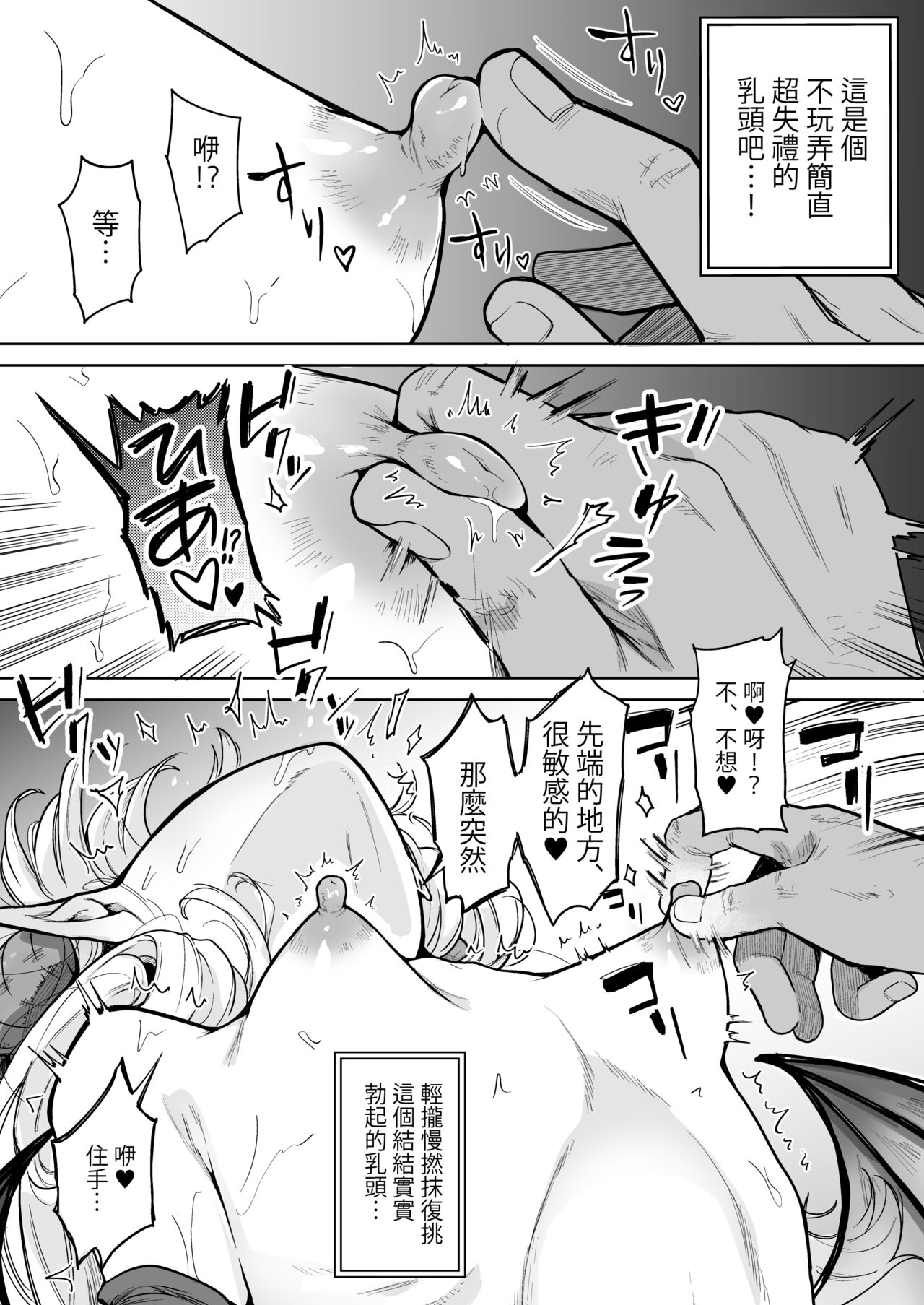 Negative Chippai Succubus ga Kita. page 9 full
