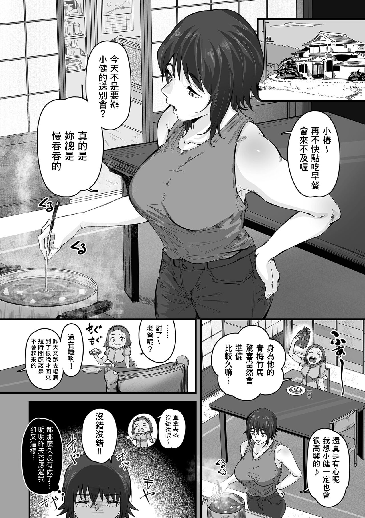 Boku no Doutei o Hitozuma ni Sasagu page 6 full
