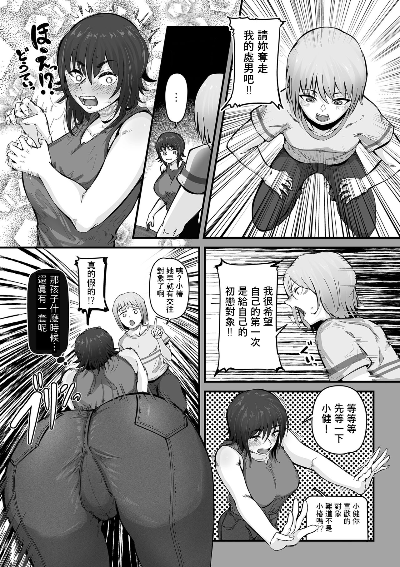 Boku no Doutei o Hitozuma ni Sasagu page 9 full