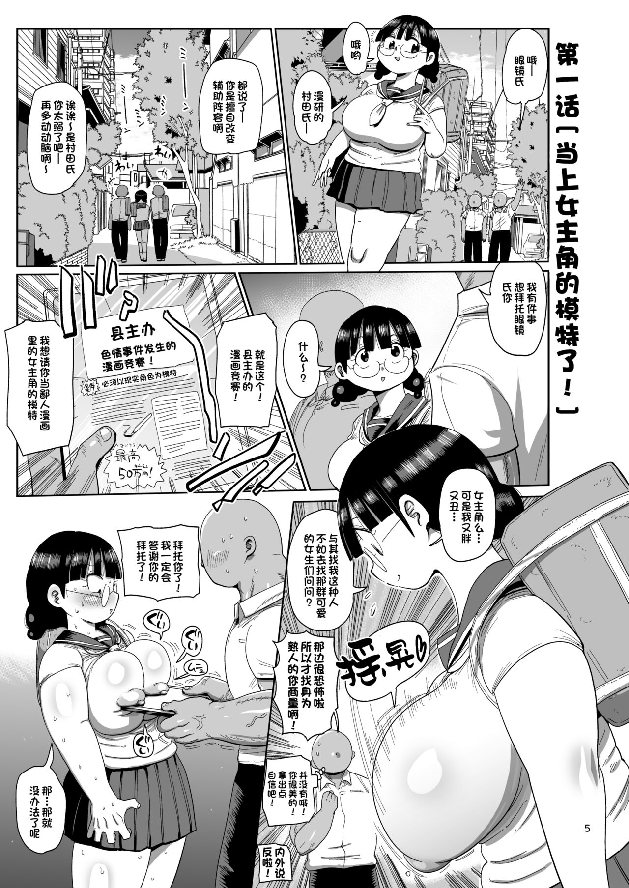 Nandemo Chousa Shoujo no Doujinshi Gaiden Megane-chan no Hon desu | 这是万事调查少女外传 眼镜子的本子 page 4 full