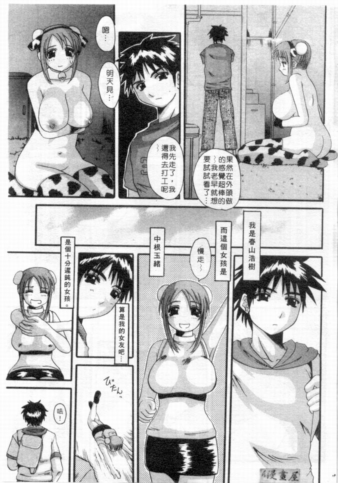 Marvelous H-Cup | 波霸妹眉 page 8 full