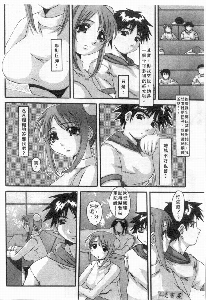 Marvelous H-Cup | 波霸妹眉 page 9 full