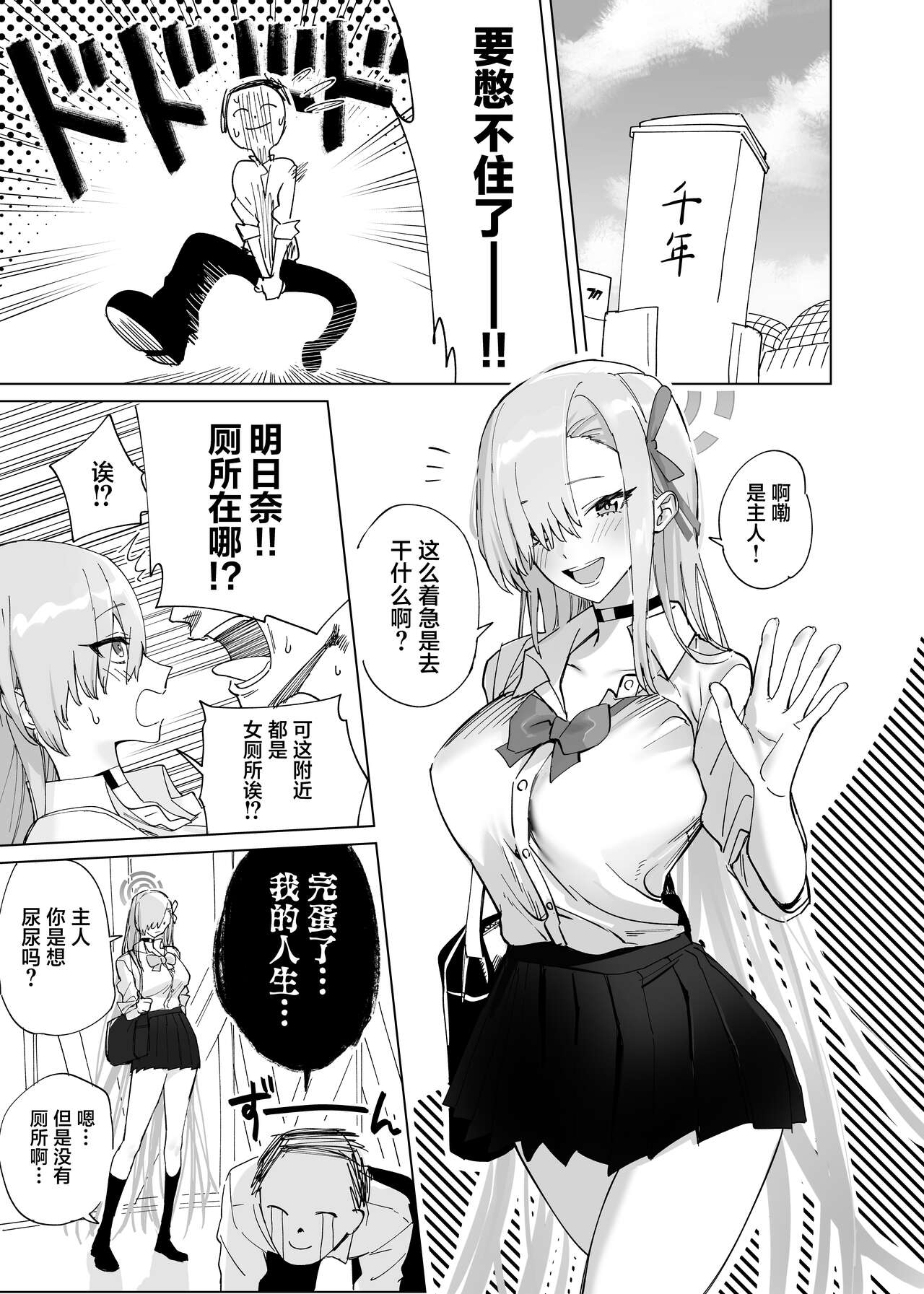 Asuna ni Oshikko Nonde Moraitai page 1 full