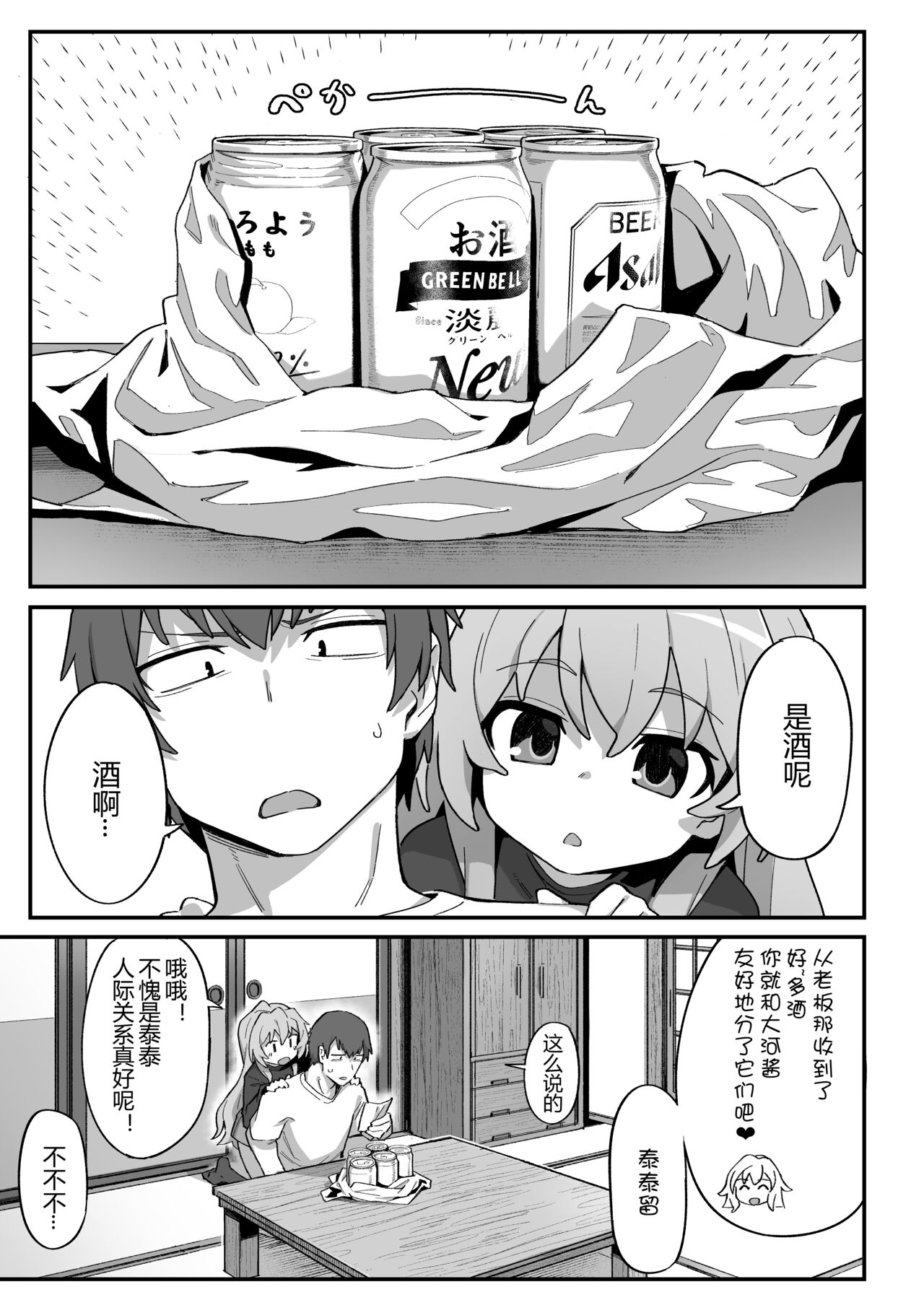 Toradora! no Erohon 3 page 4 full