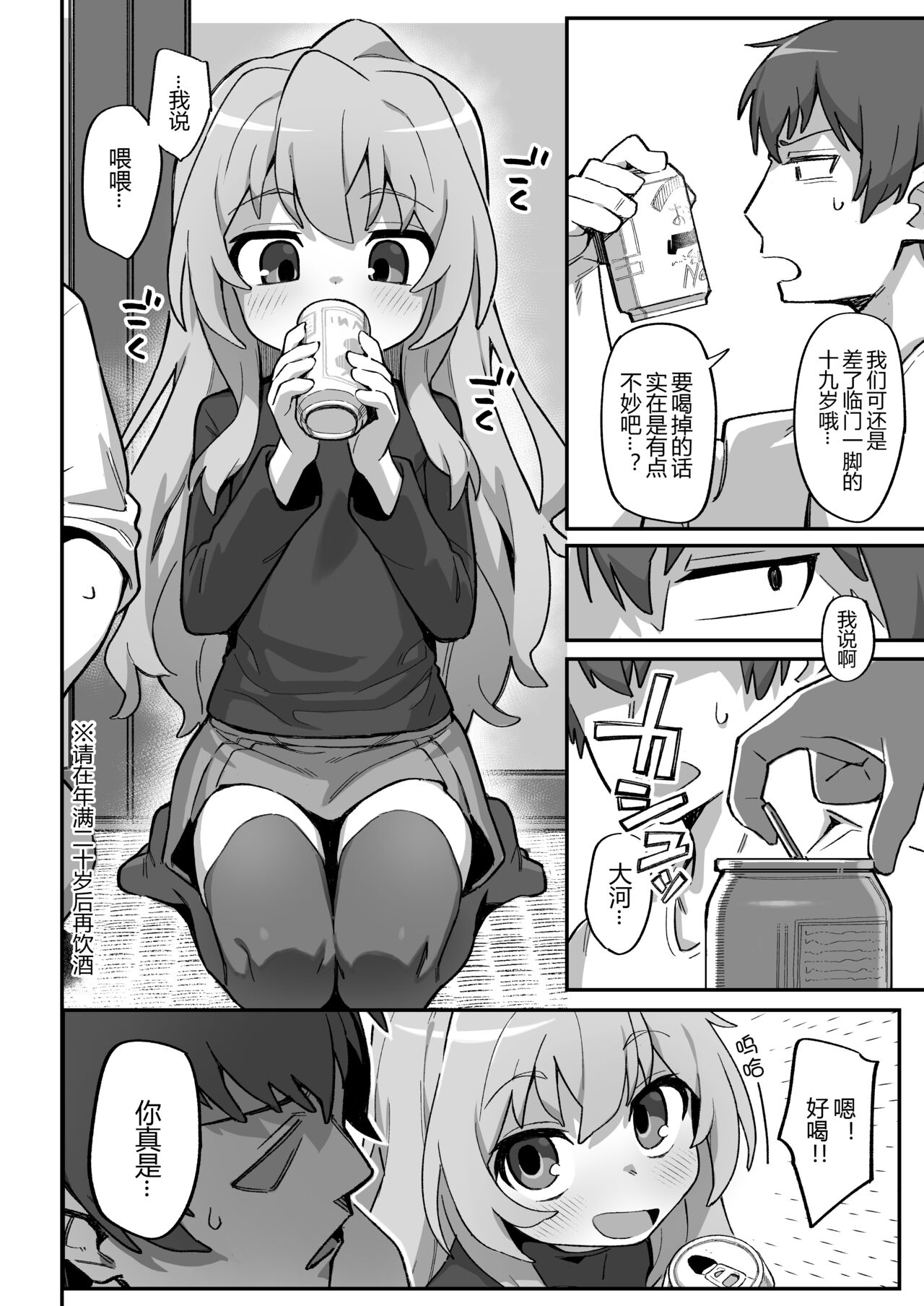 Toradora! no Erohon 3 page 5 full