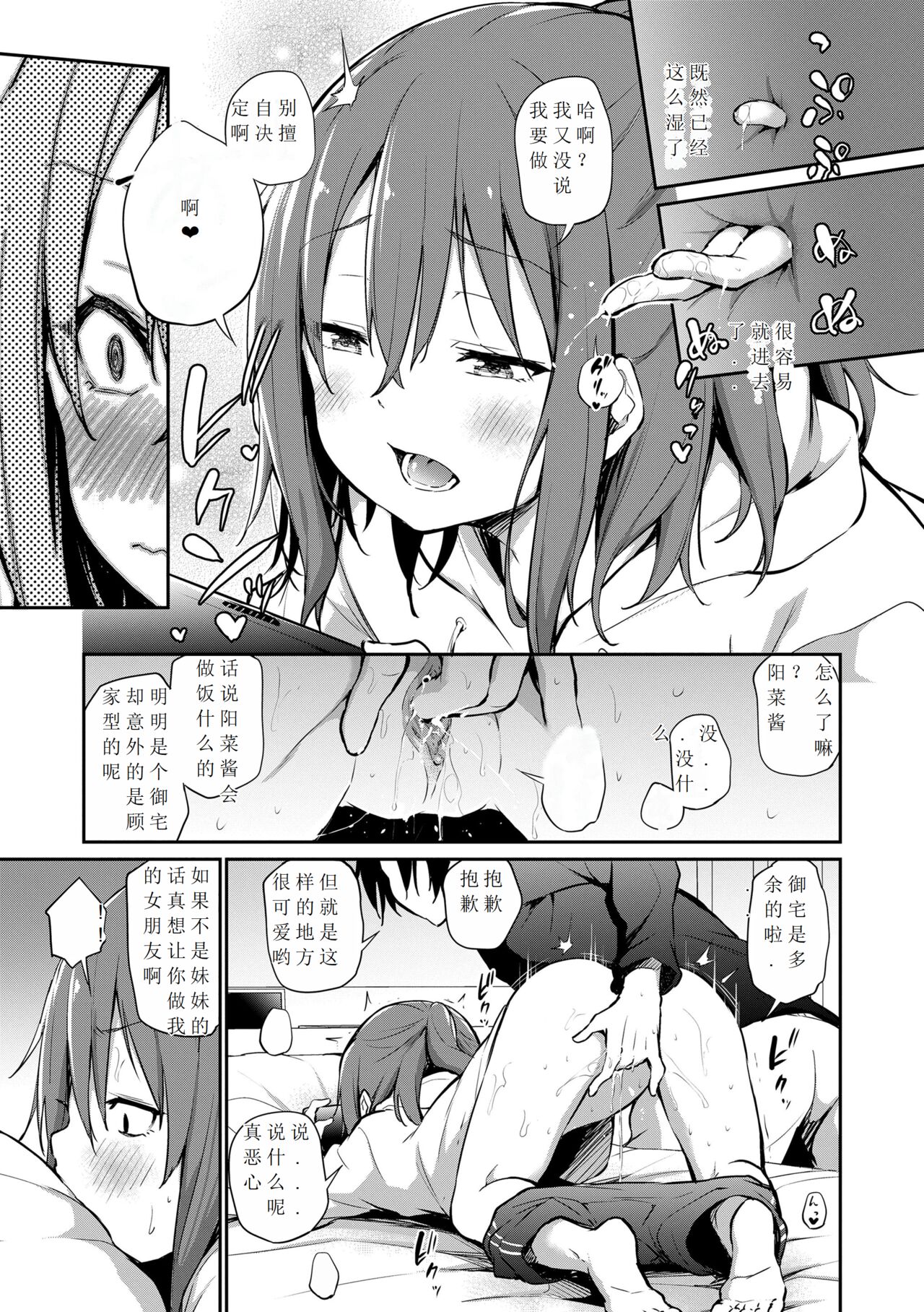Imouto to Nori de Ecchi shita Ken + Imouto to Nori de Ecchi Shita Ken Sono Ato page 10 full