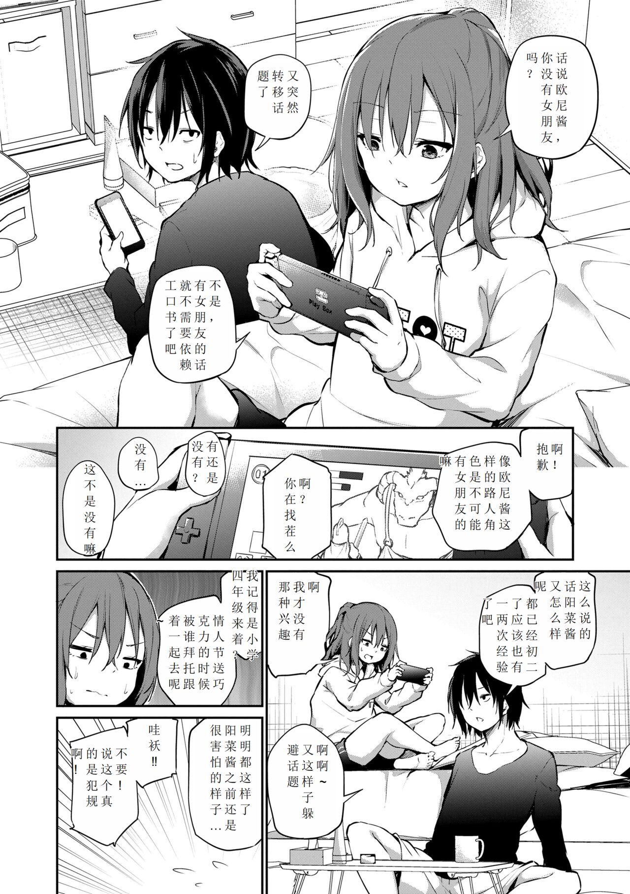 Imouto to Nori de Ecchi shita Ken + Imouto to Nori de Ecchi Shita Ken Sono Ato page 3 full