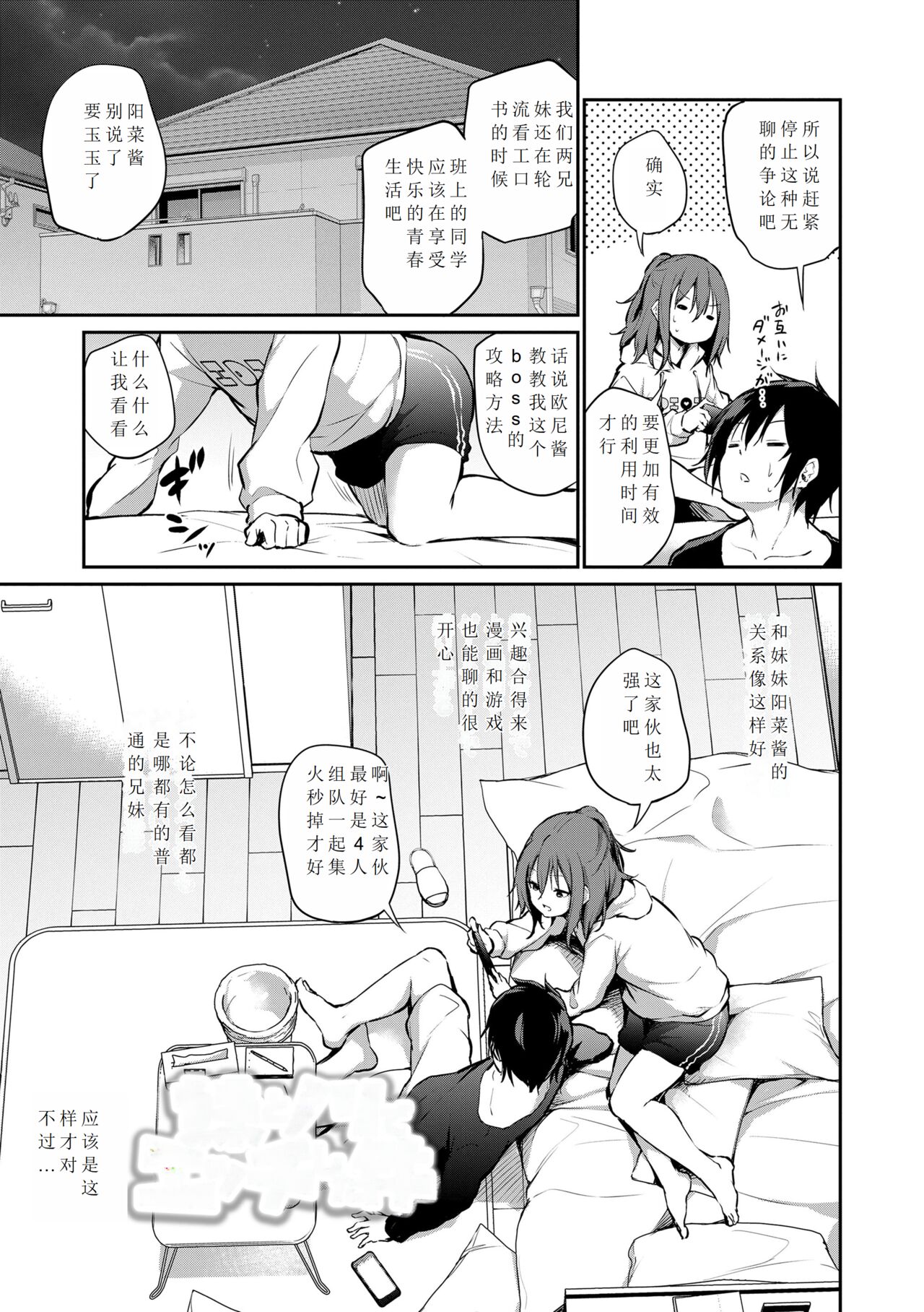 Imouto to Nori de Ecchi shita Ken + Imouto to Nori de Ecchi Shita Ken Sono Ato page 4 full