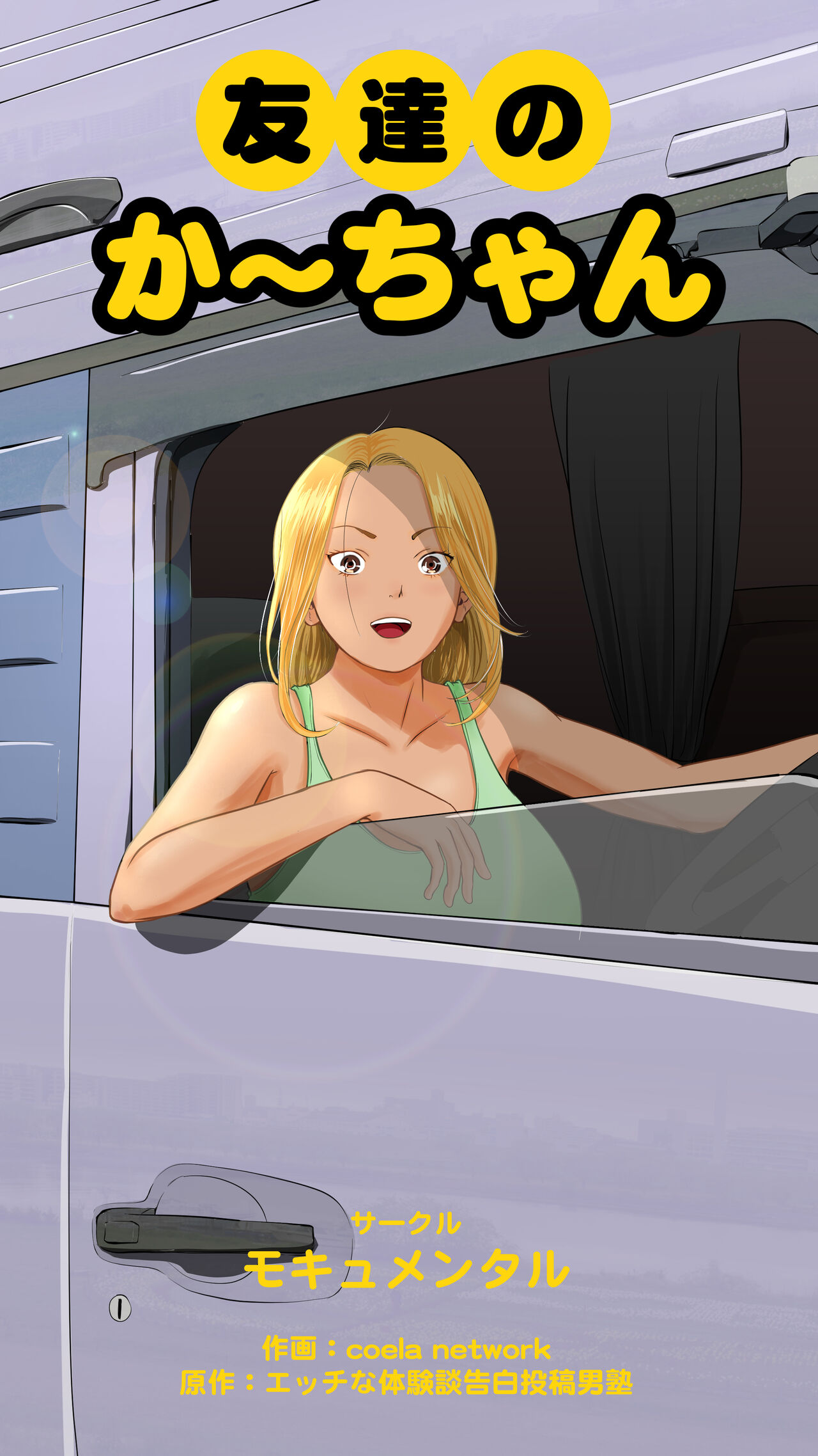 Tomodachi no Kaa-chan page 1 full